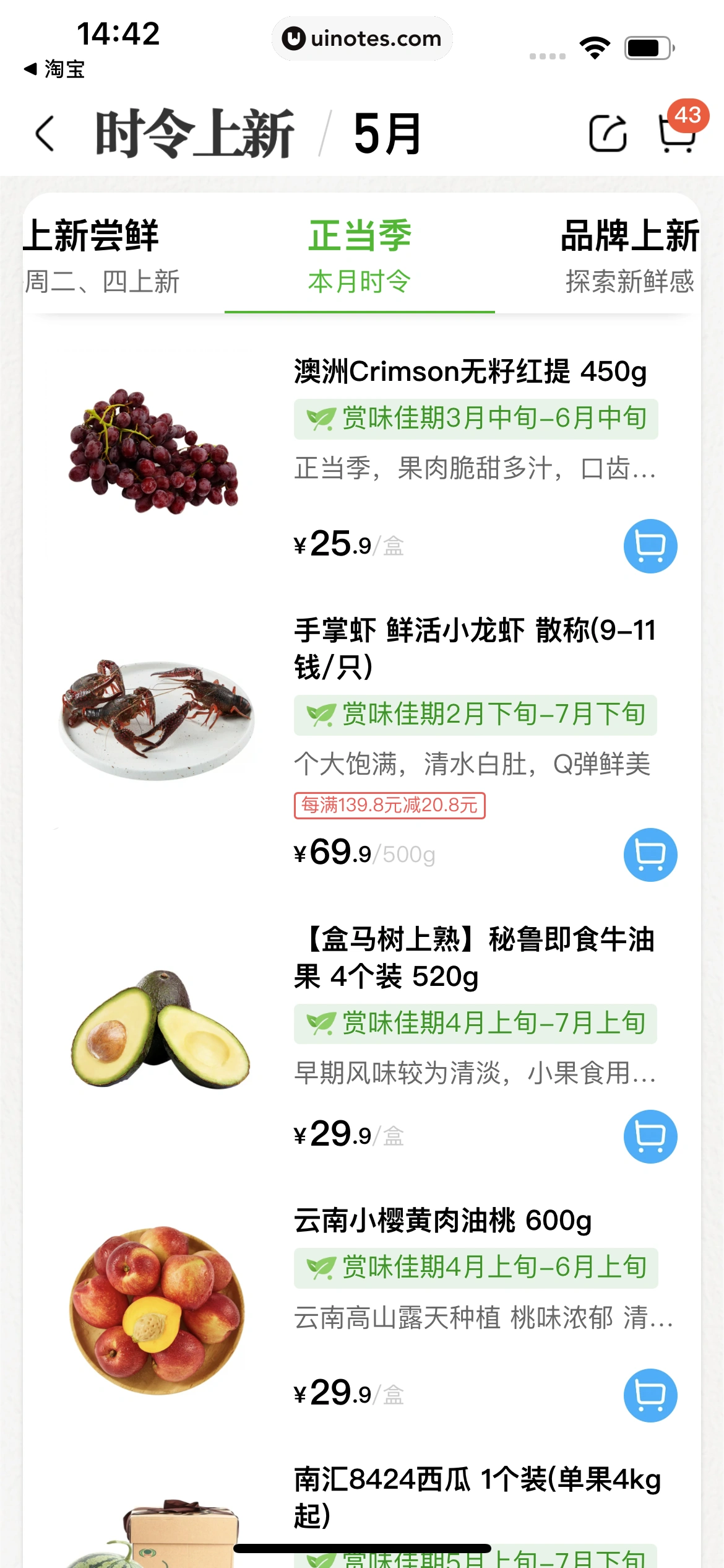 盒马 App 截图 210 - UI Notes
