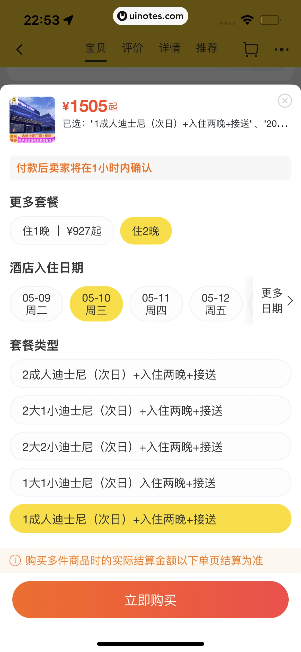 飞猪旅行 App 截图 613 - UI Notes