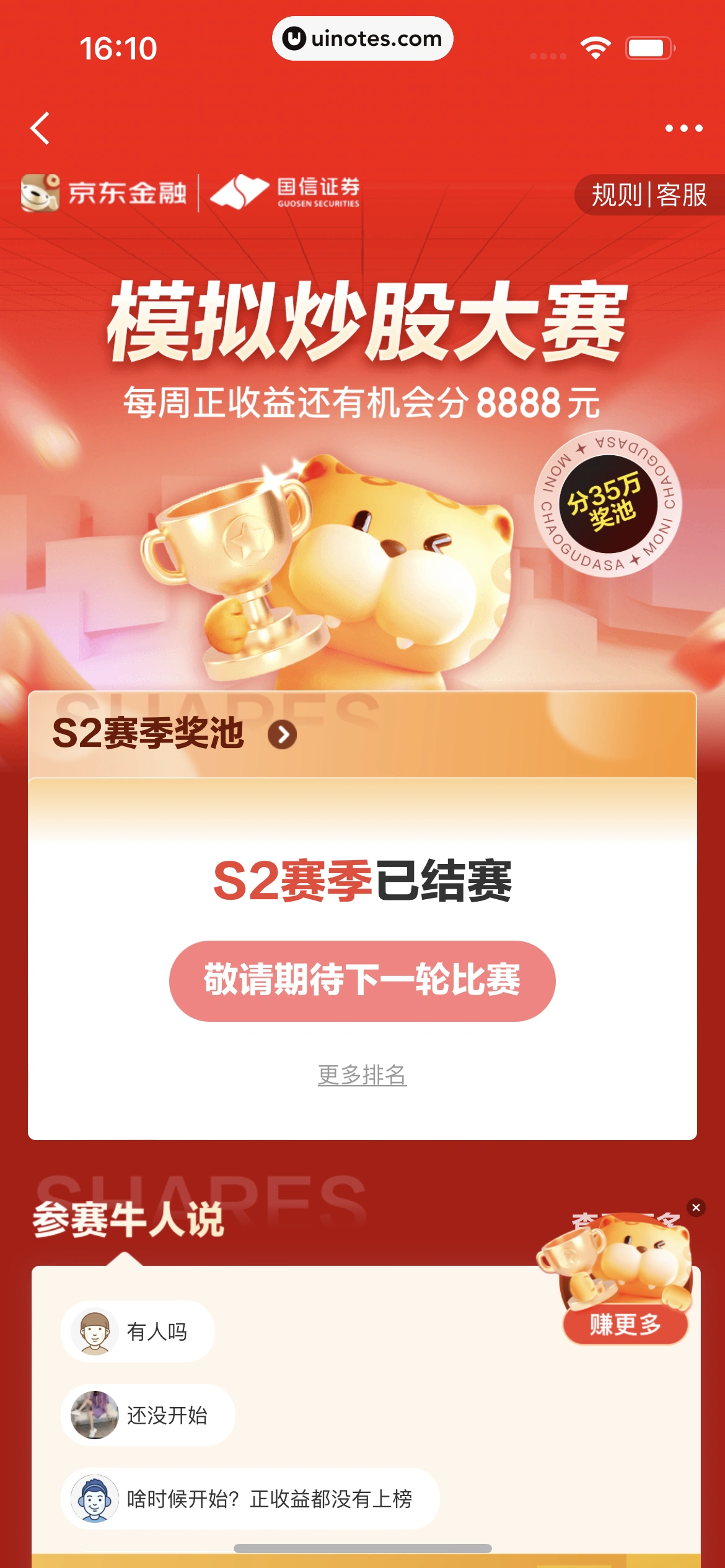 京东金融 App 截图 382 - UI Notes