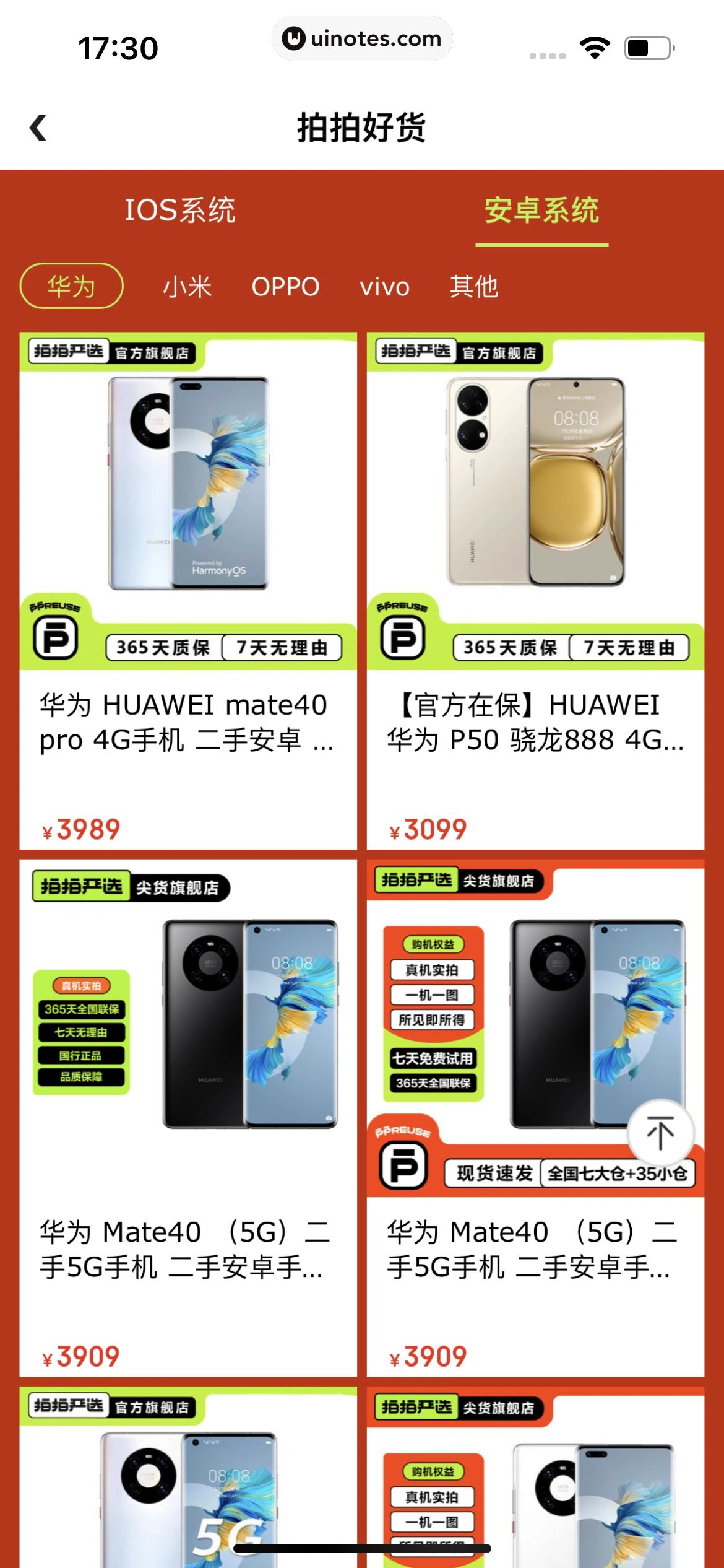 拍拍严选 App 截图 025 - UI Notes