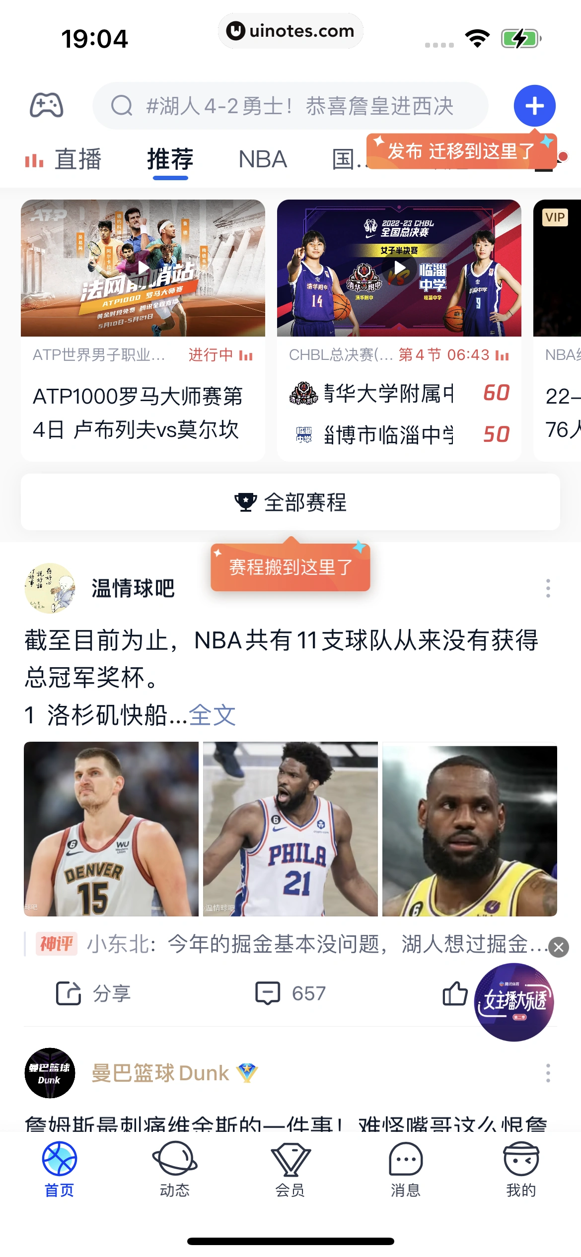 腾讯体育 App 截图 008 - UI Notes