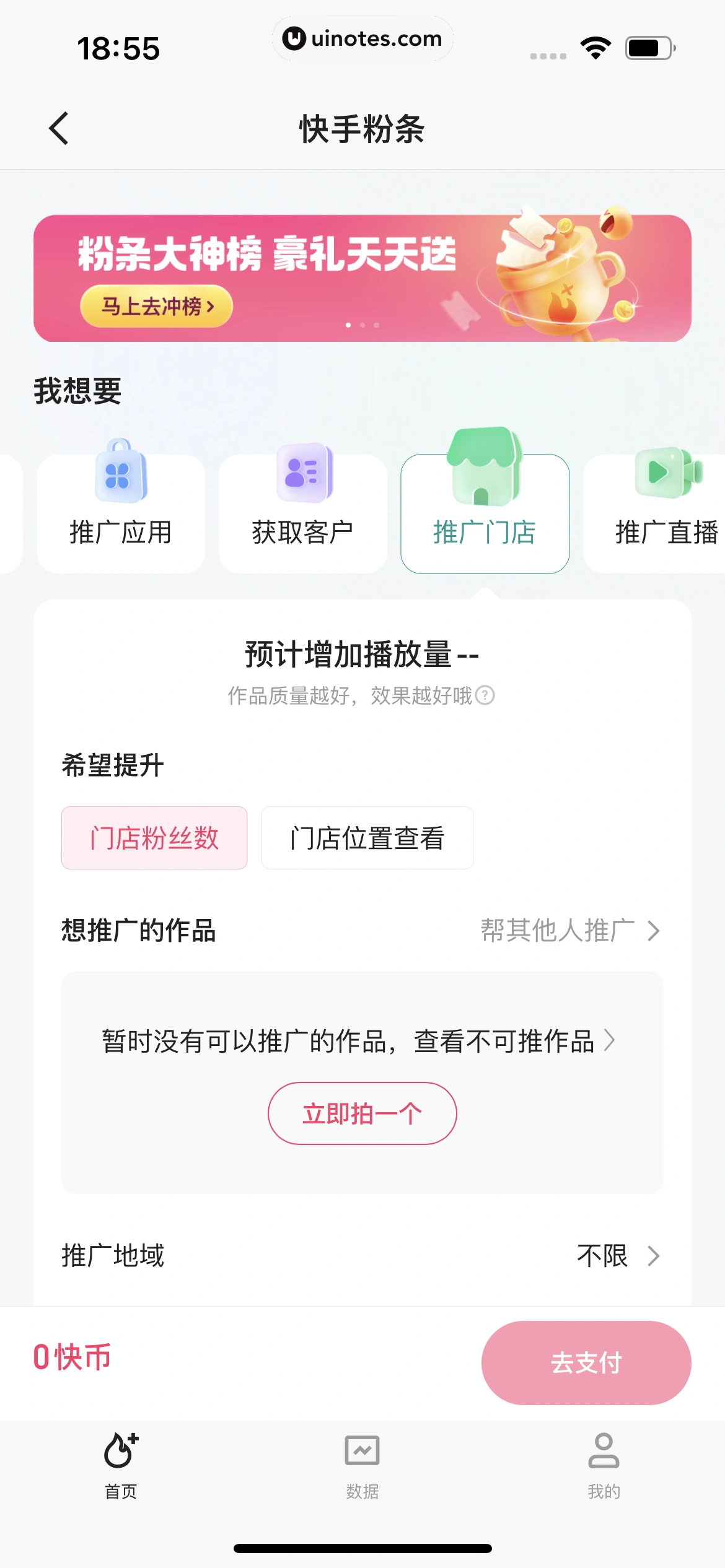 快手 App 截图 505 - UI Notes