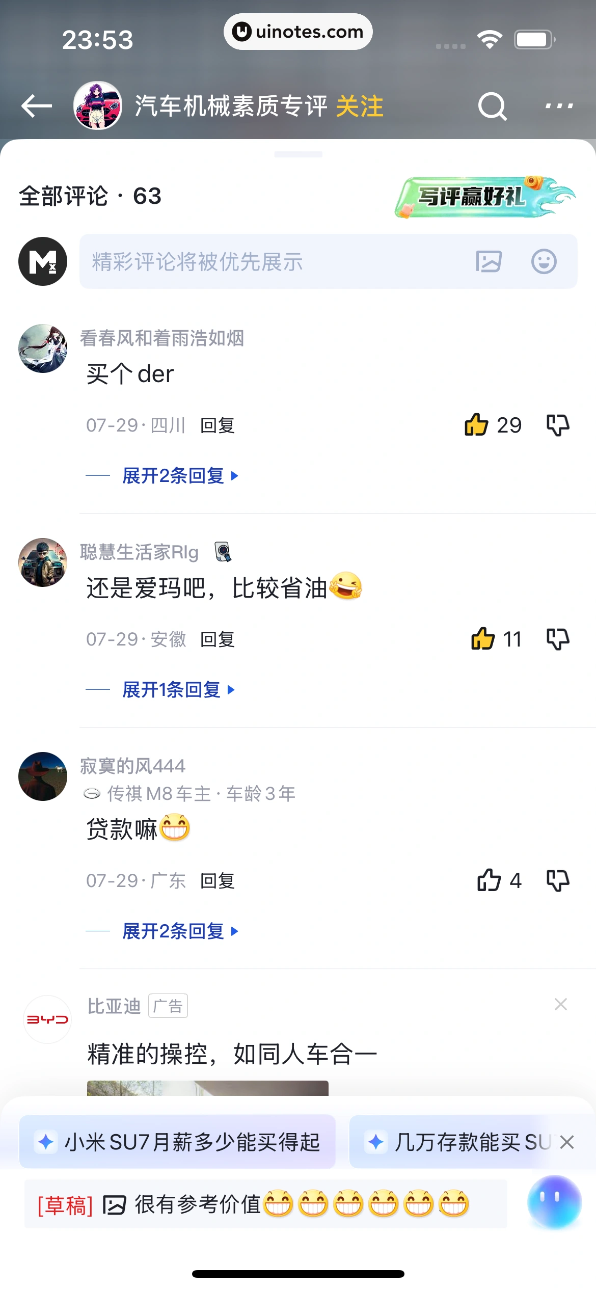 懂车帝 App 截图 0064 - UI Notes