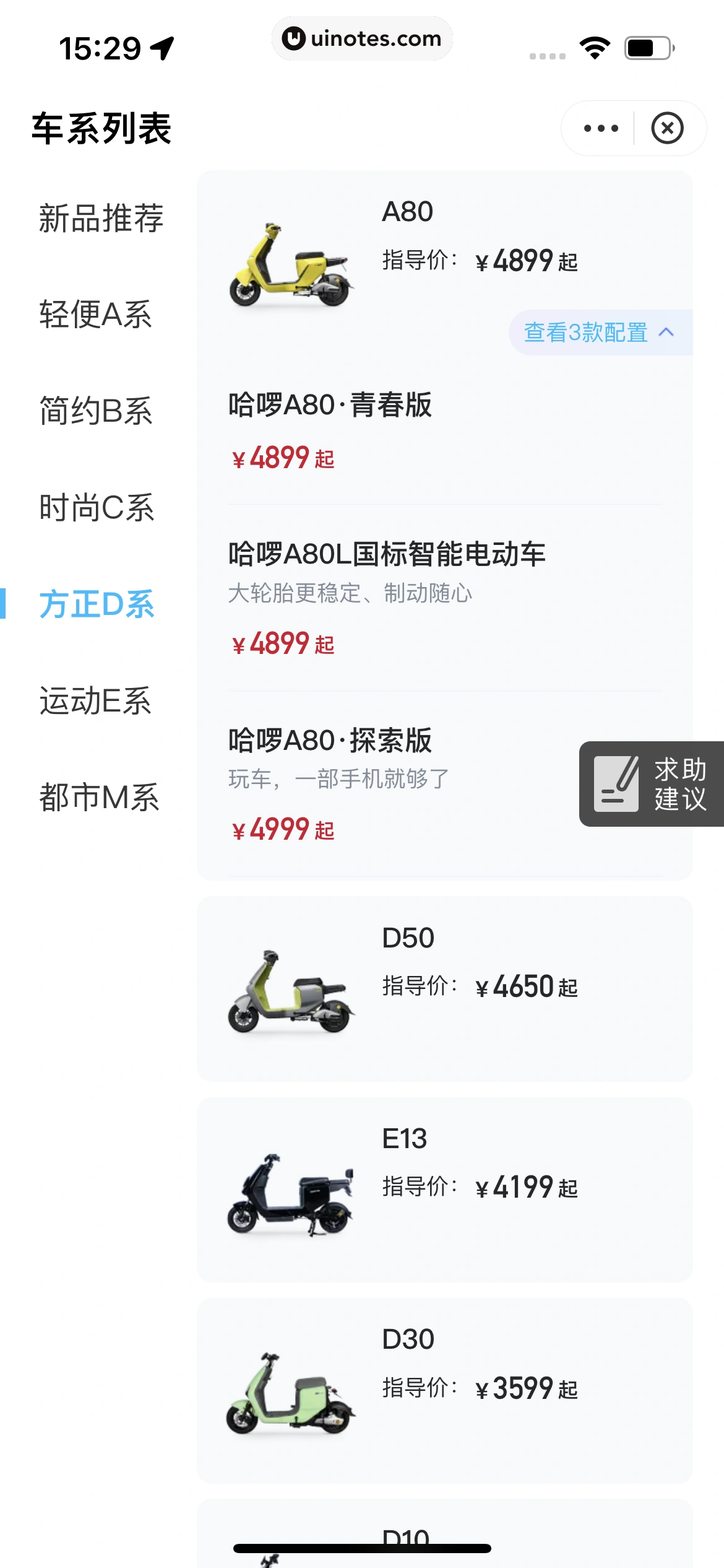 哈啰 App 截图 122 - UI Notes