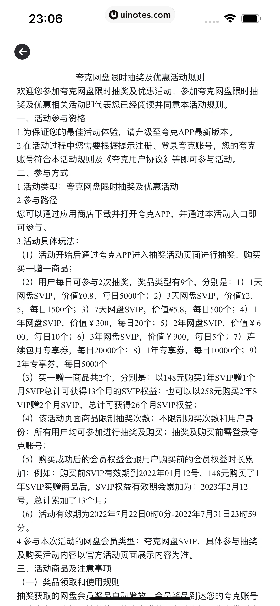 夸克 App 截图 369 - UI Notes