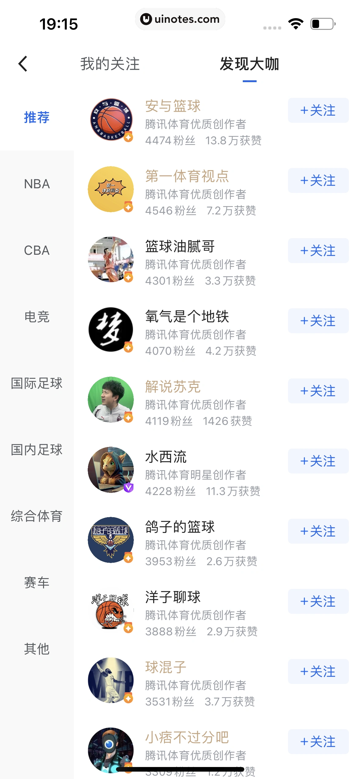 腾讯体育 App 截图 480 - UI Notes