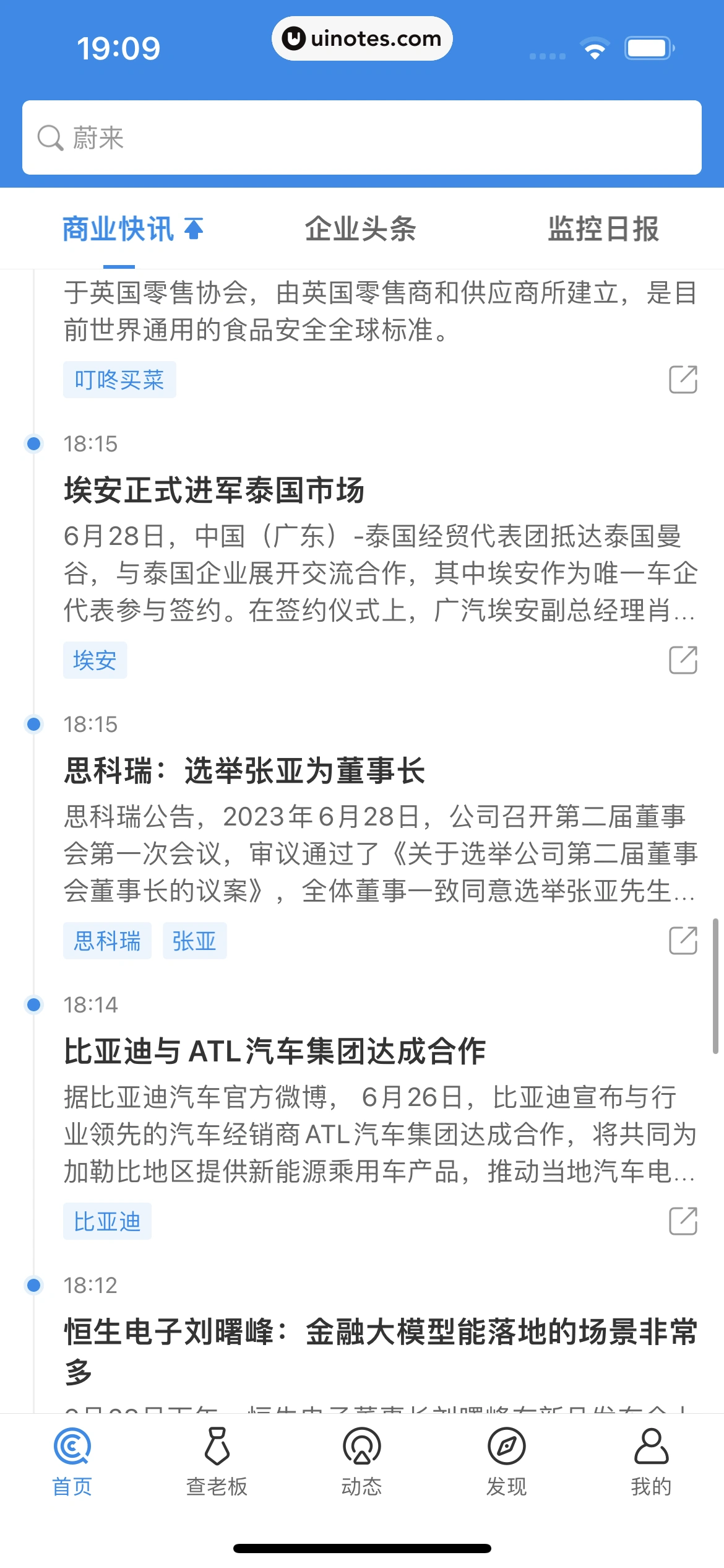 企查查 App 截图 088 - UI Notes