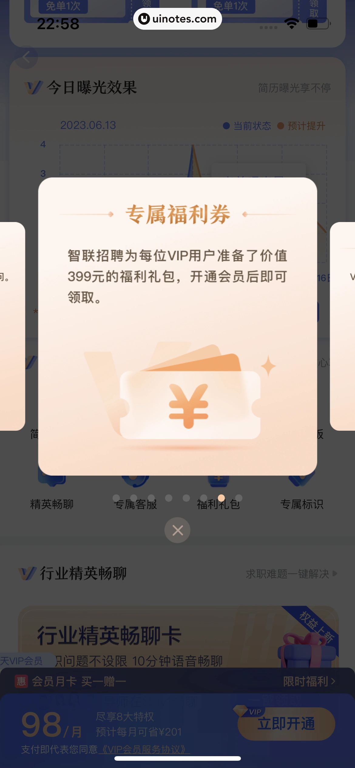 智联招聘 App 截图 398 - UI Notes