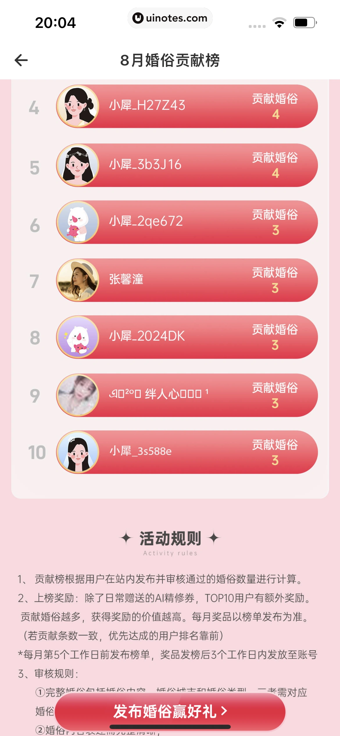 婚礼纪 App 截图 582 - UI Notes