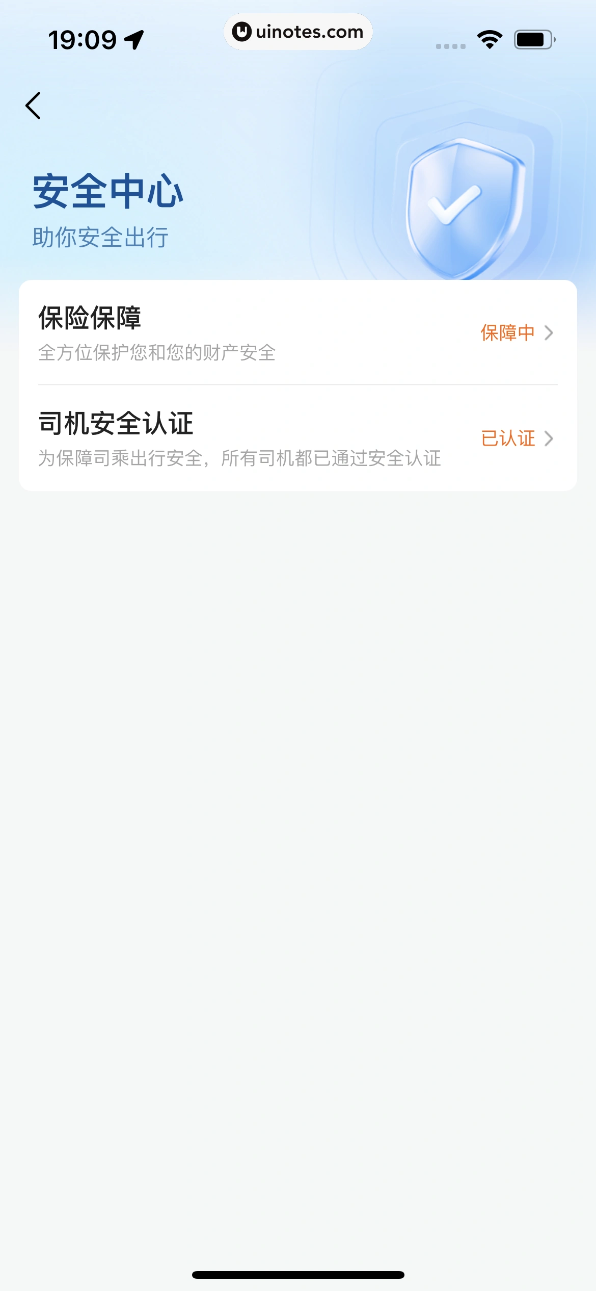 平安好车主 App 截图 0477 - UI Notes