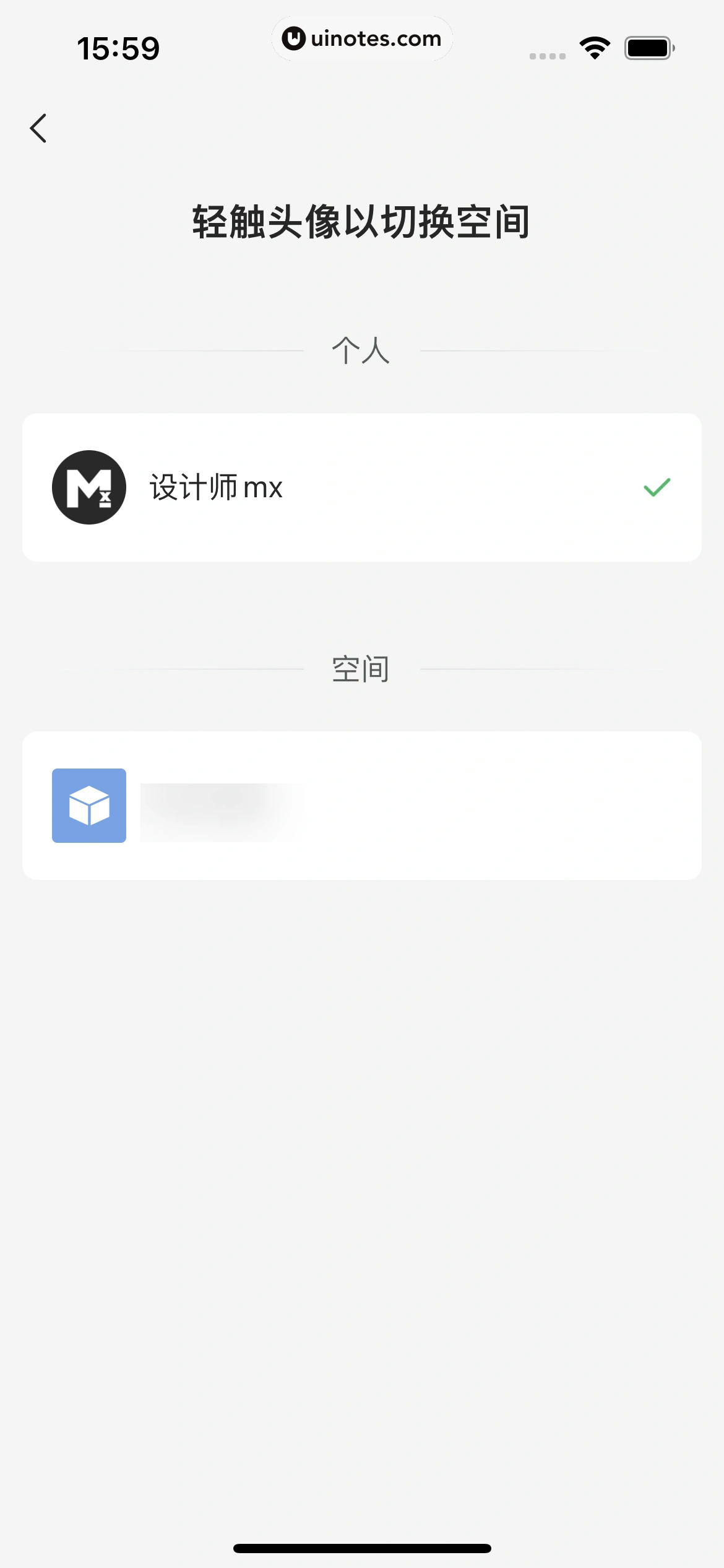 语雀 App 截图 017 - UI Notes