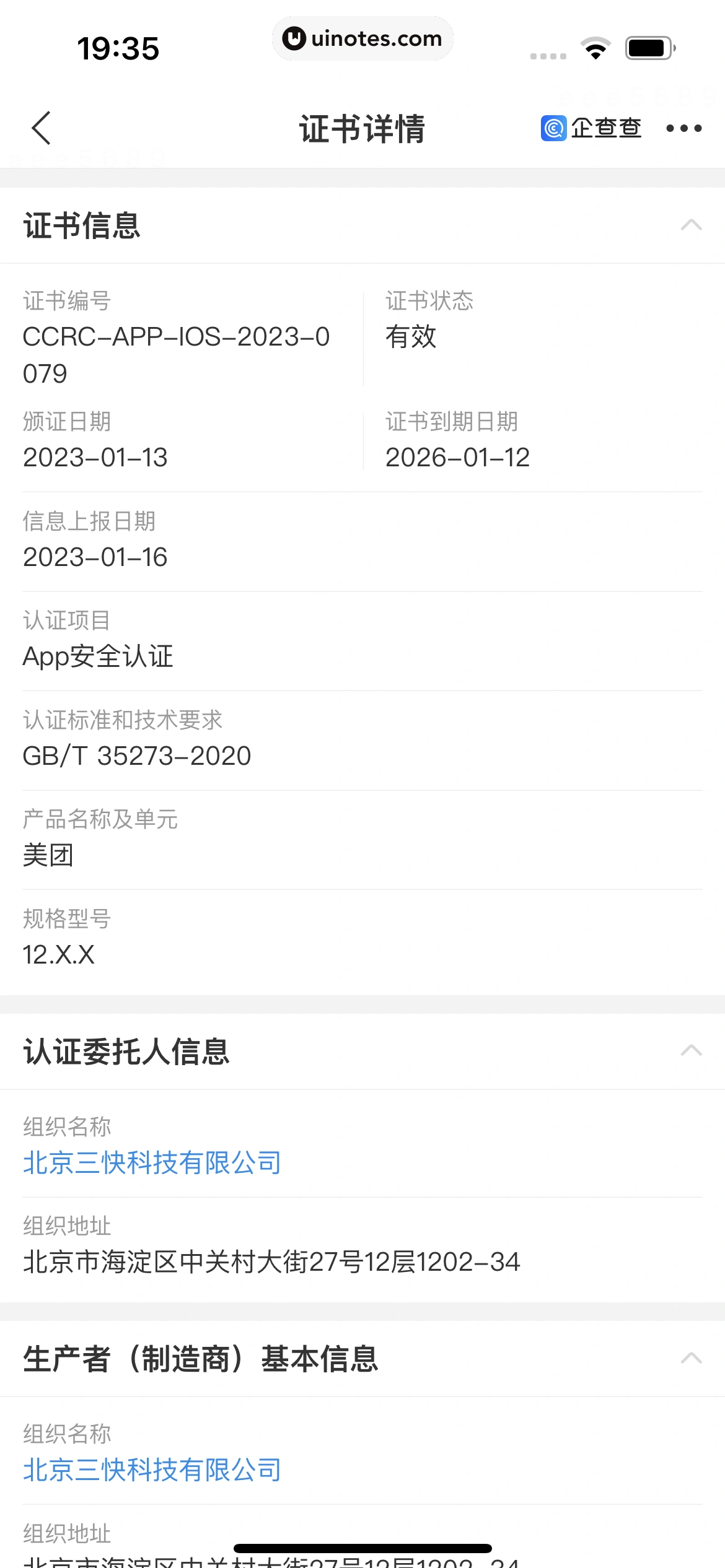 企查查 App 截图 286 - UI Notes