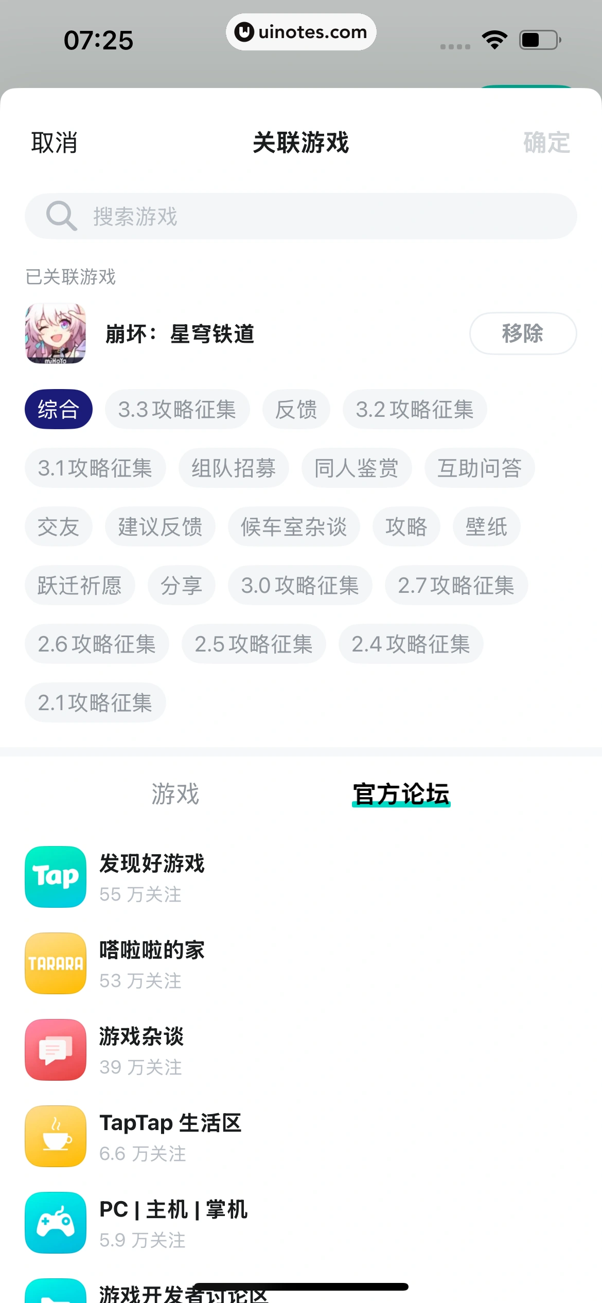 TapTap App 截图 251 - UI Notes