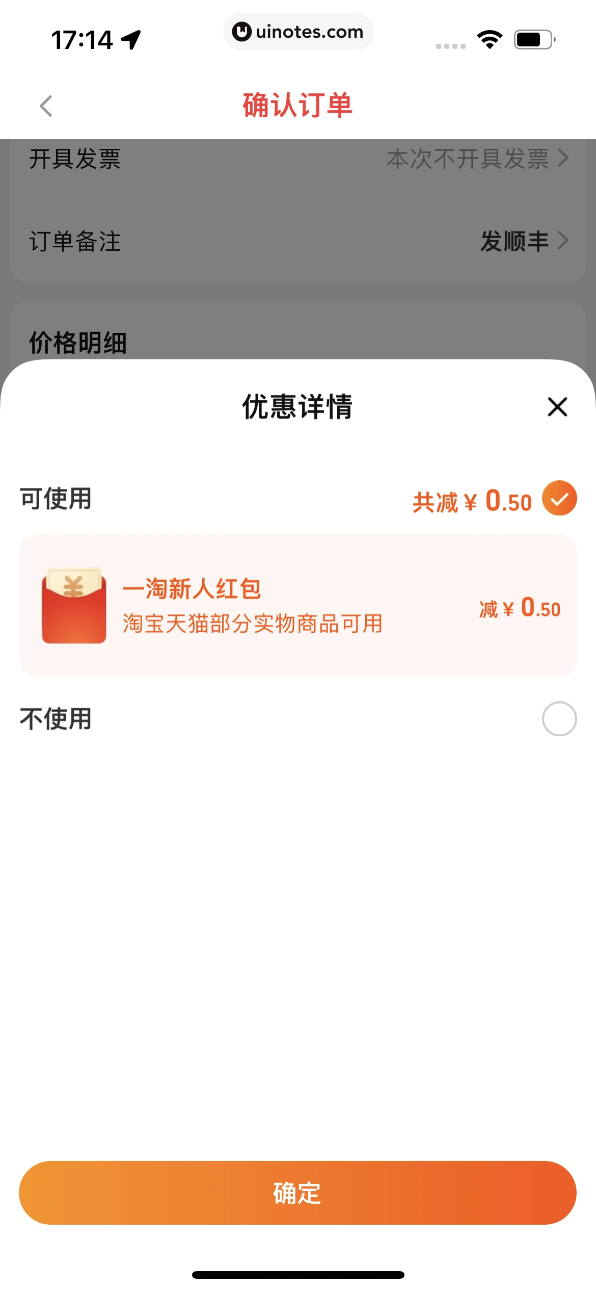 一淘 App 截图 117 - UI Notes