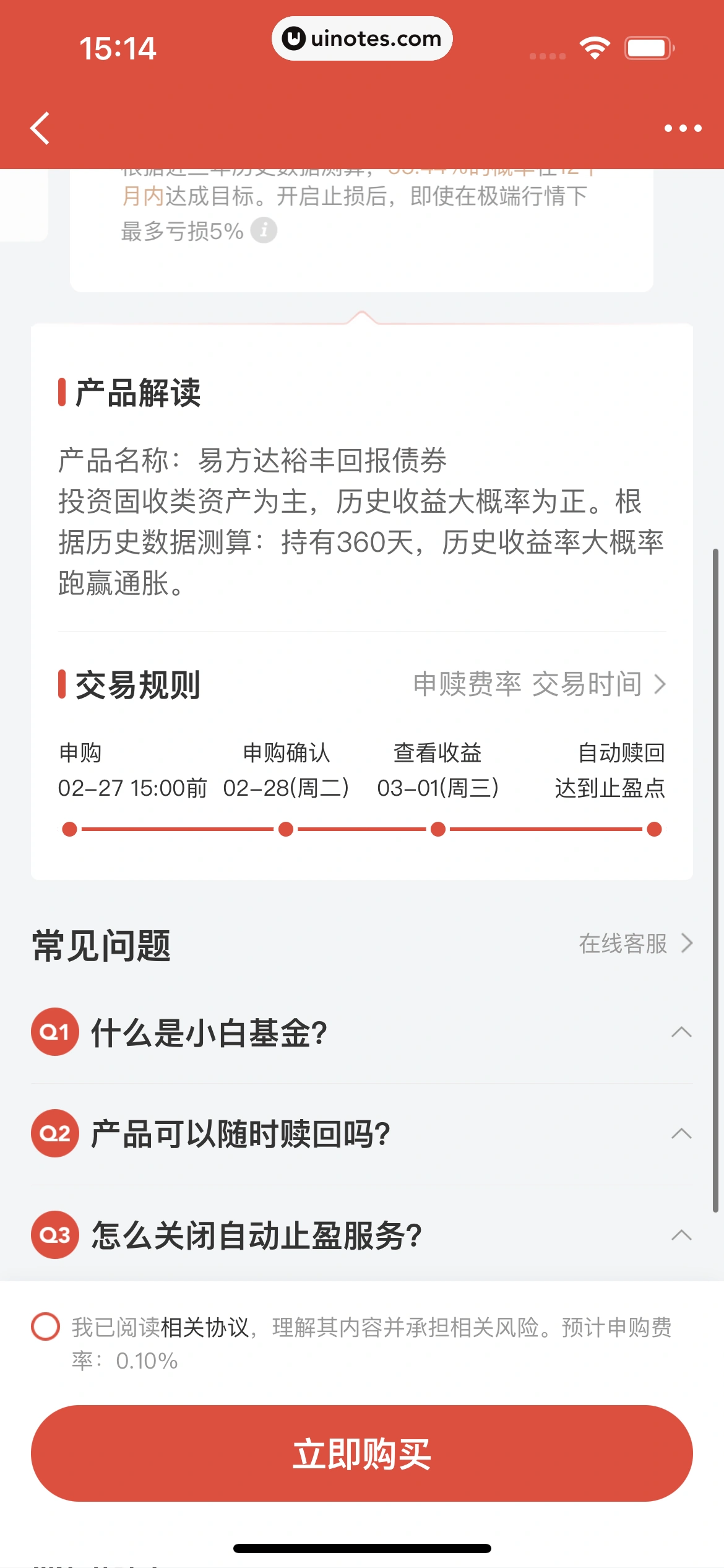京东金融 App 截图 225 - UI Notes