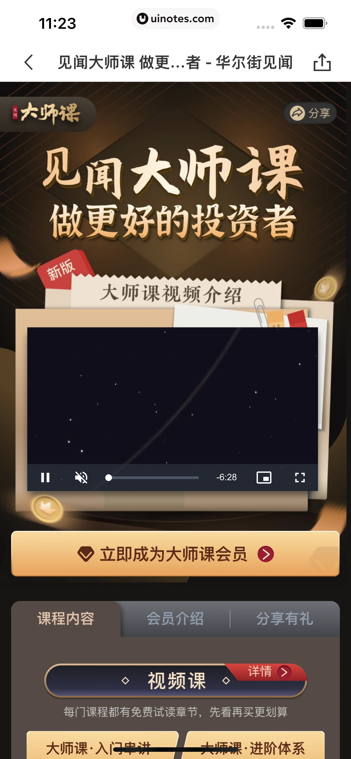 华尔街见闻 App 截图 095 - UI Notes