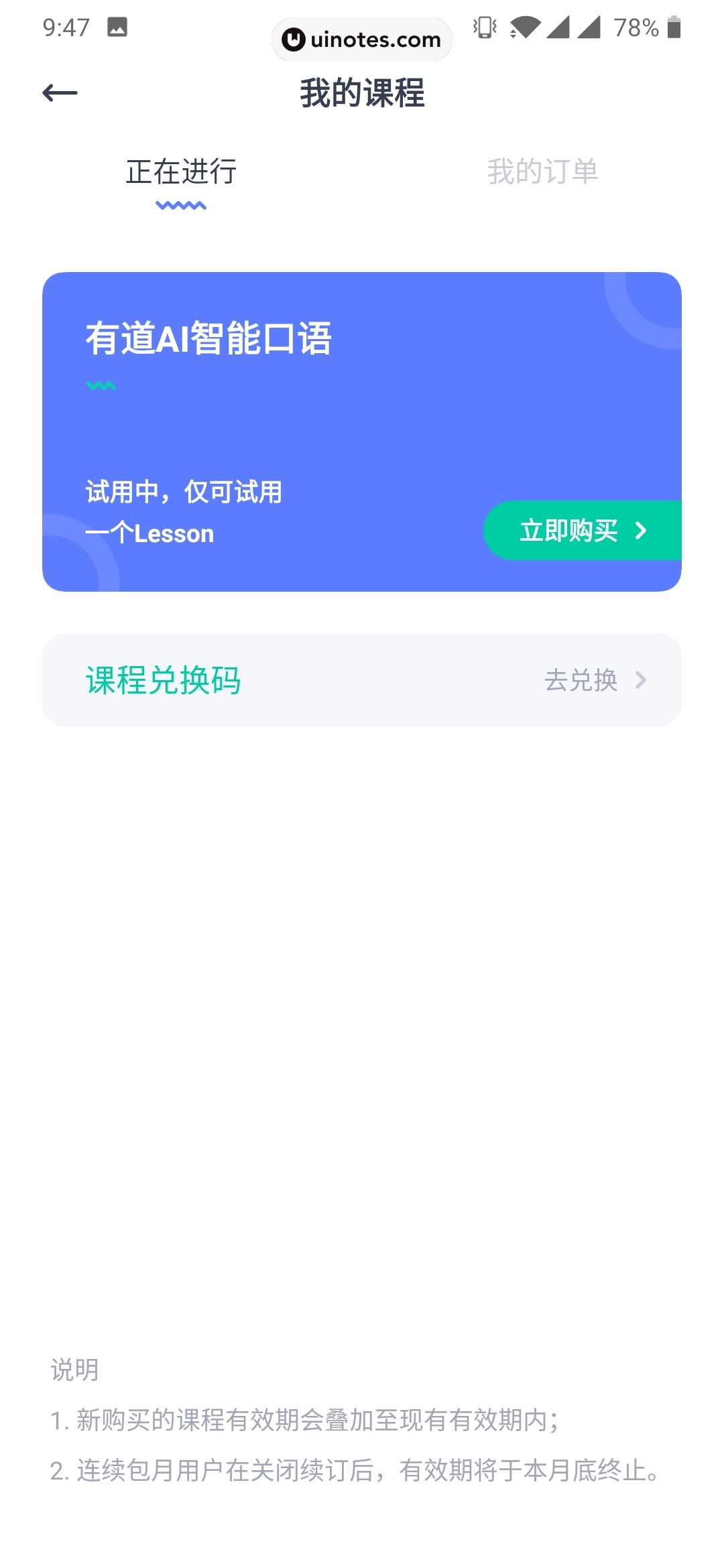 有道口语 App 截图 030 - UI Notes