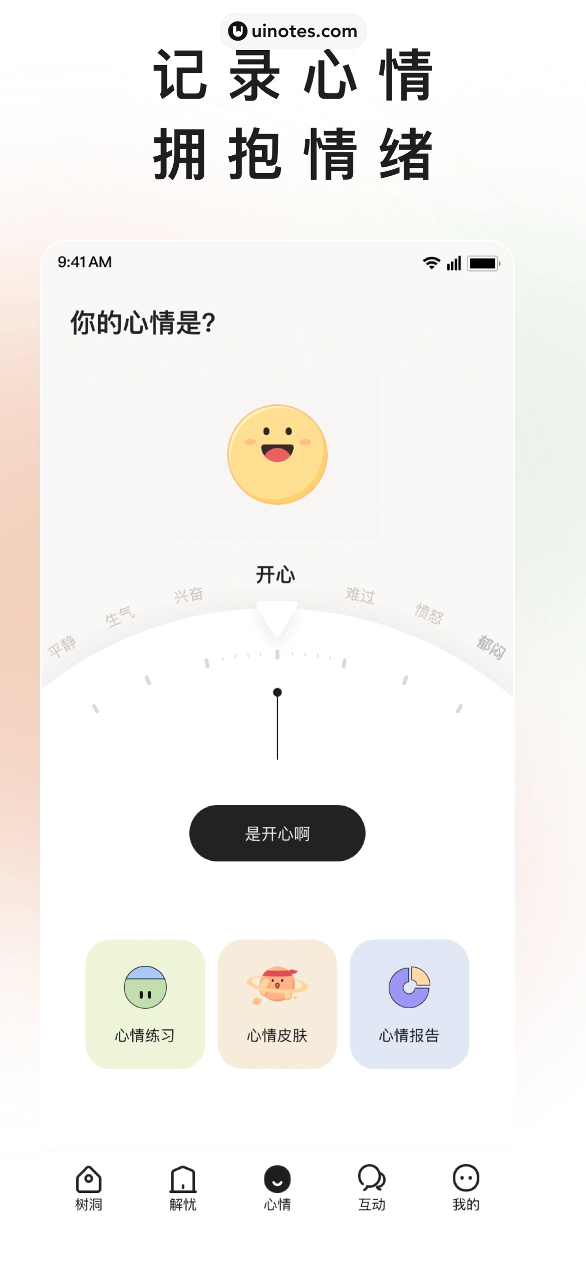 岁岁 App 截图 002 - UI Notes