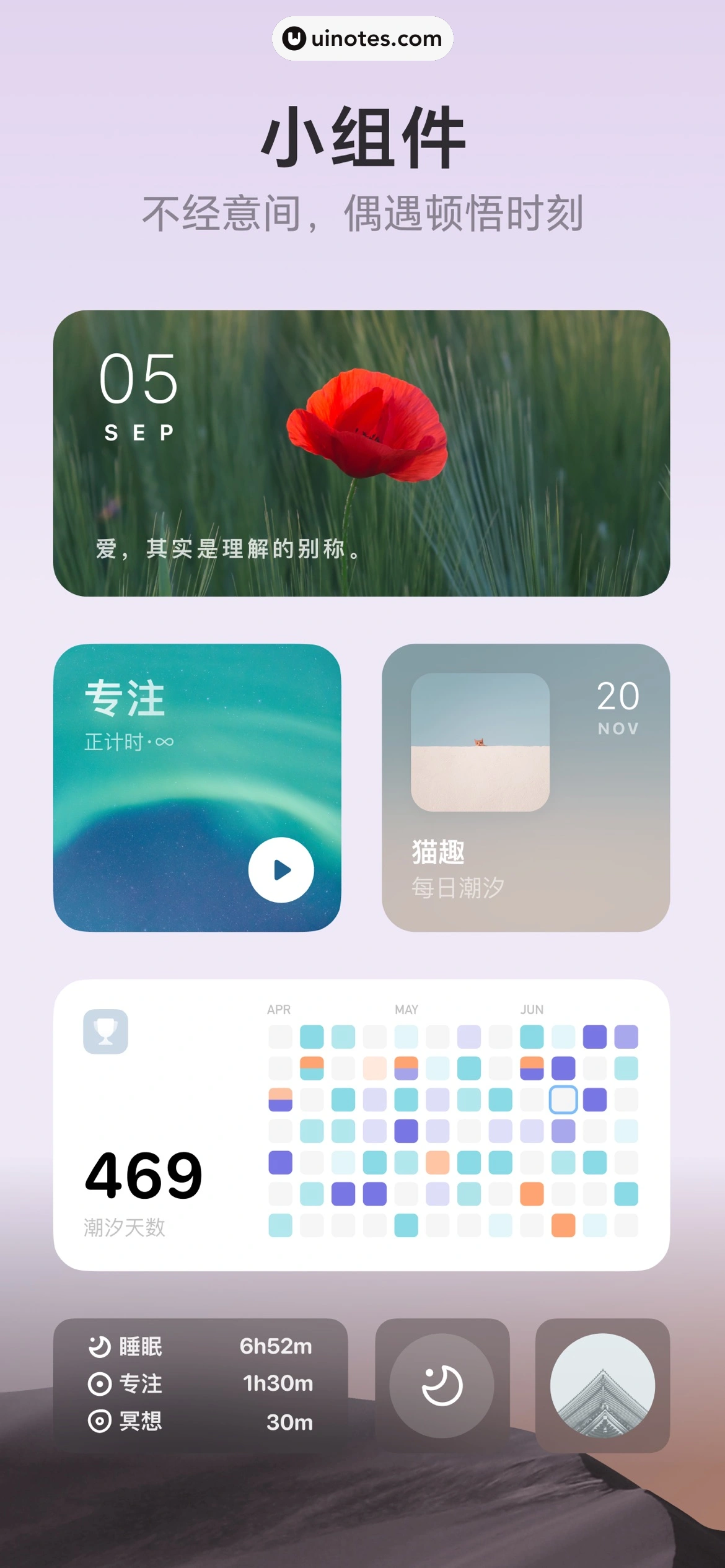 潮汐 App 截图 007 - UI Notes