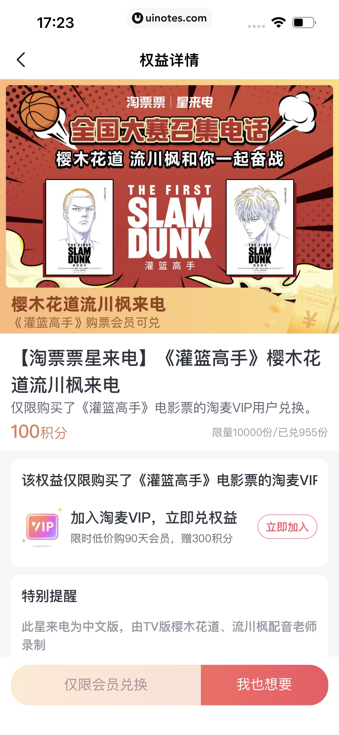 淘票票 App 截图 308 - UI Notes