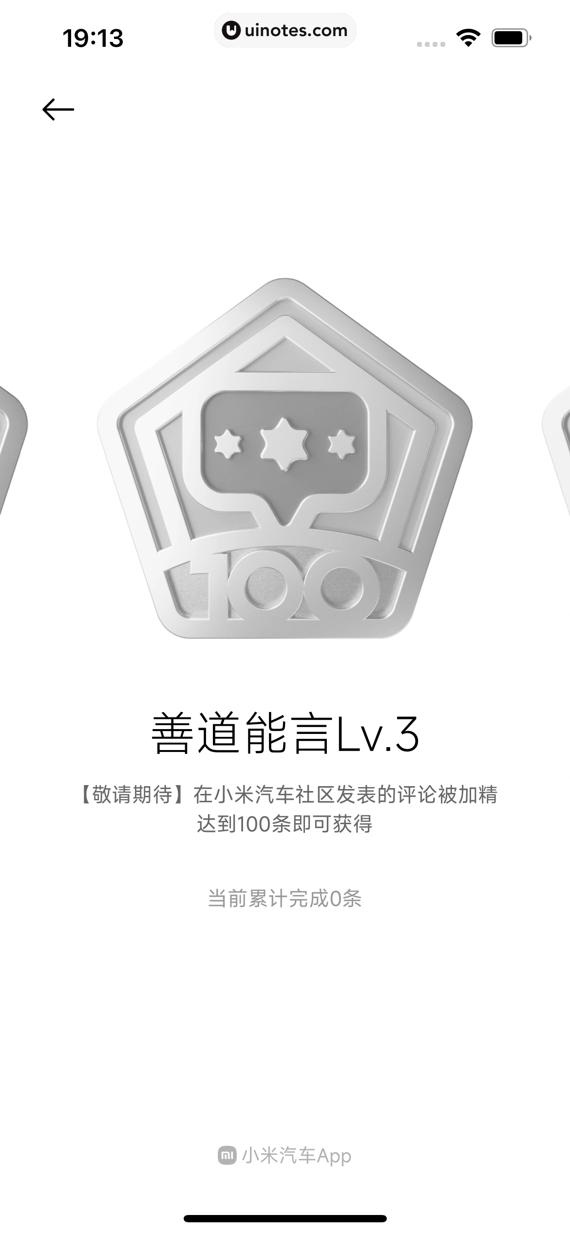 小米汽车 App 截图 376 - UI Notes