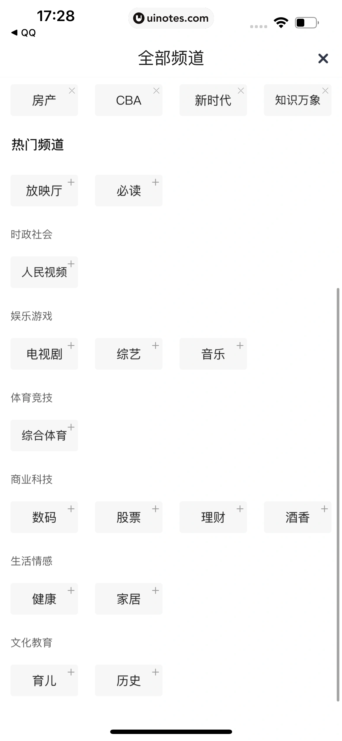 腾讯新闻 App 截图 203 - UI Notes