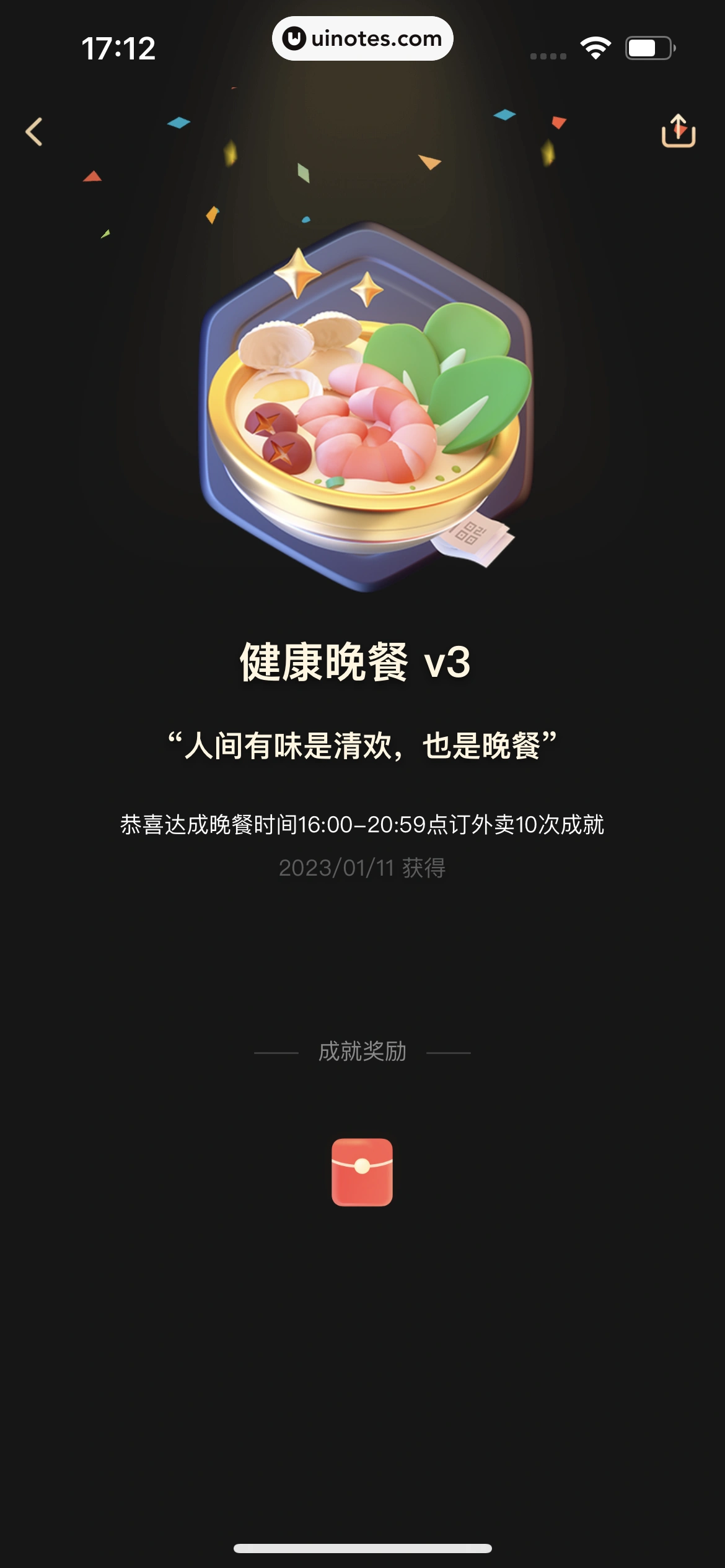 美团 App 截图 0946 - UI Notes