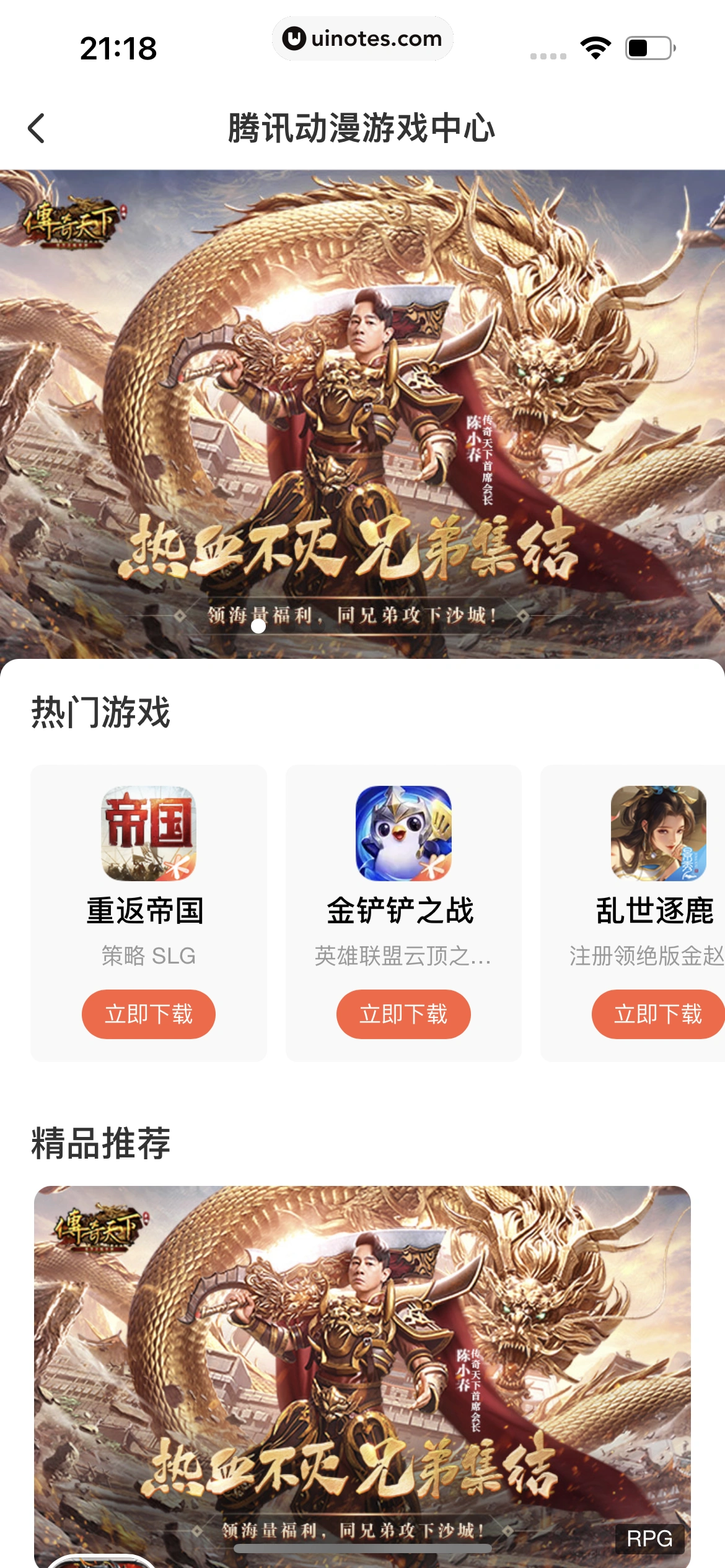 腾讯动漫 App 截图 230 - UI Notes