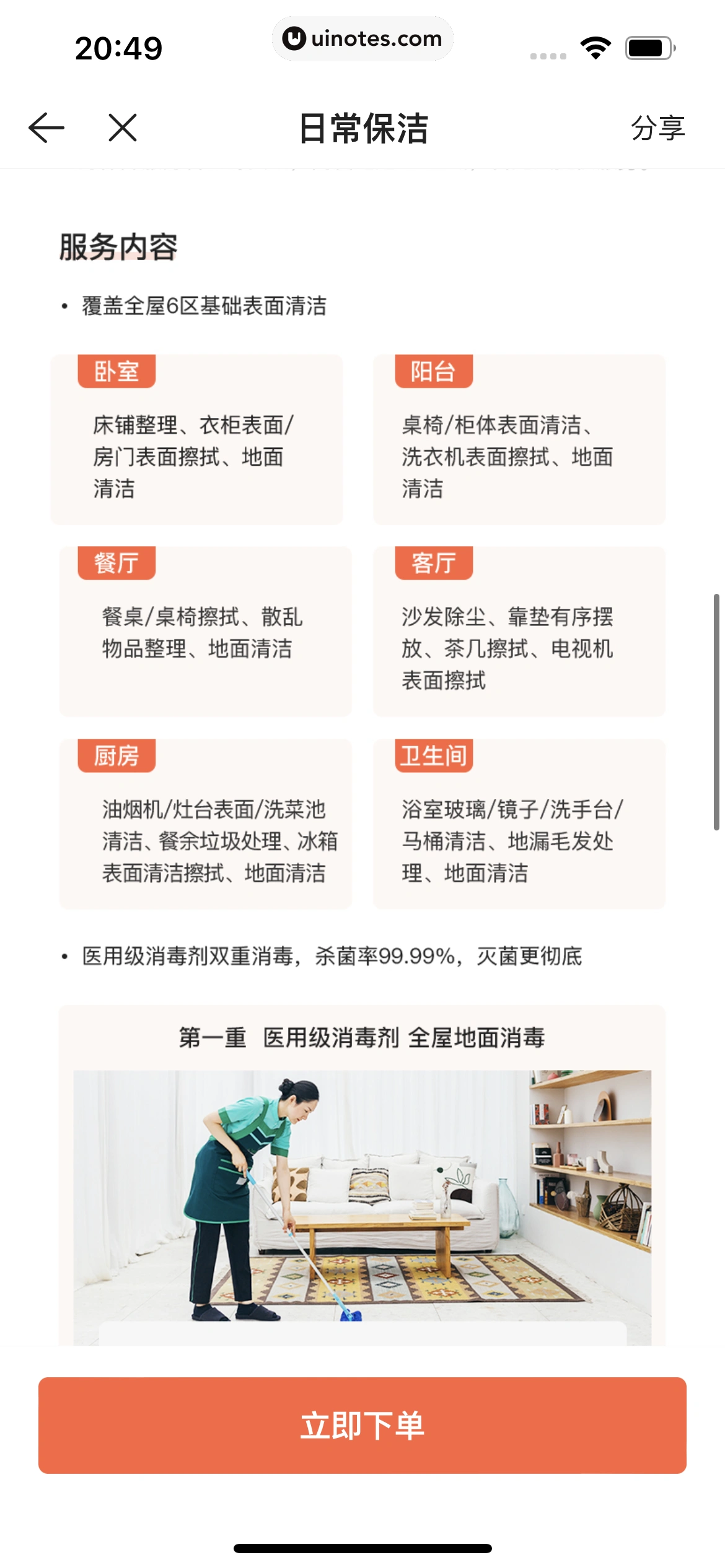 贝壳找房 App 截图 335 - UI Notes