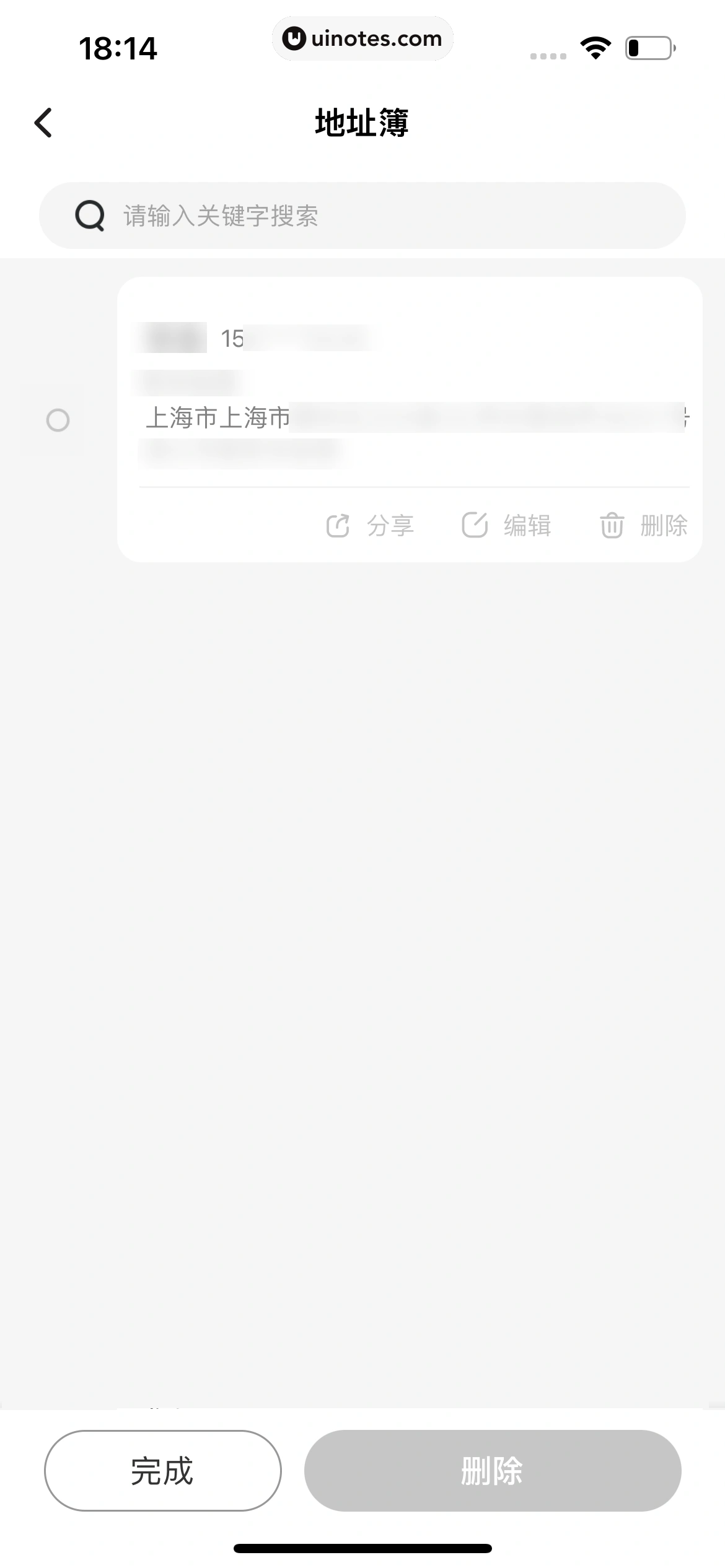 顺丰速运 App 截图 034 - UI Notes