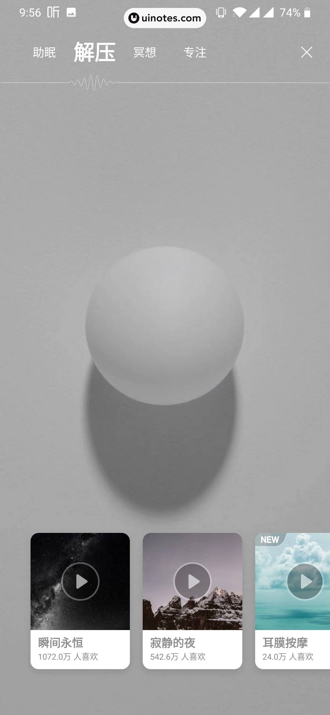 喜马拉雅 App 截图 023 - UI Notes