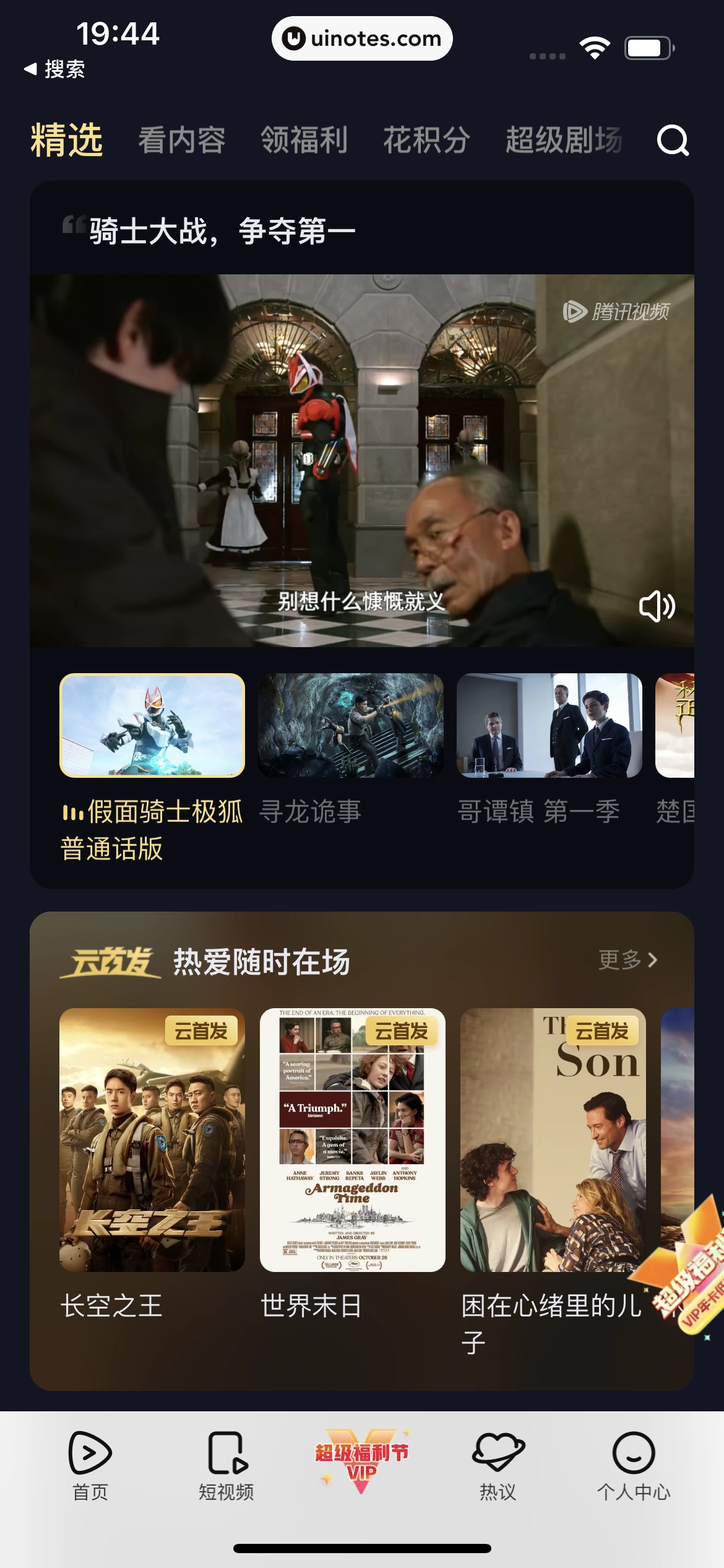 腾讯视频 App 截图 0934 - UI Notes