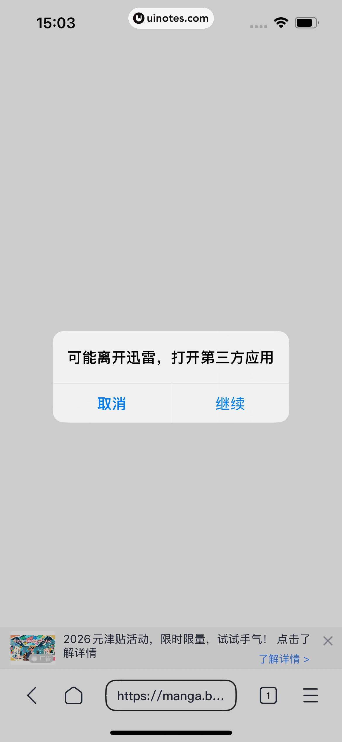 迅雷 App 截图 111 - UI Notes