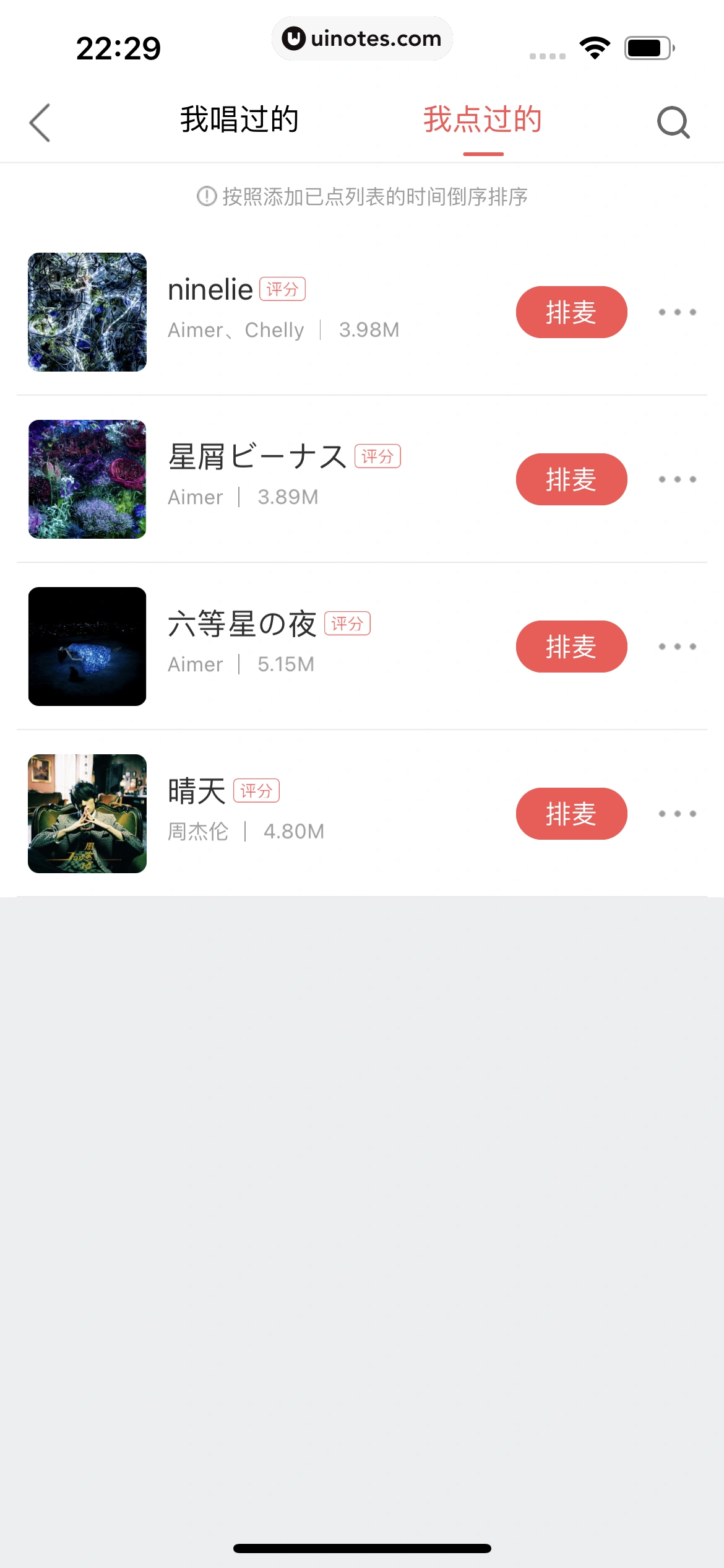 酷狗唱唱 App 截图 209 - UI Notes