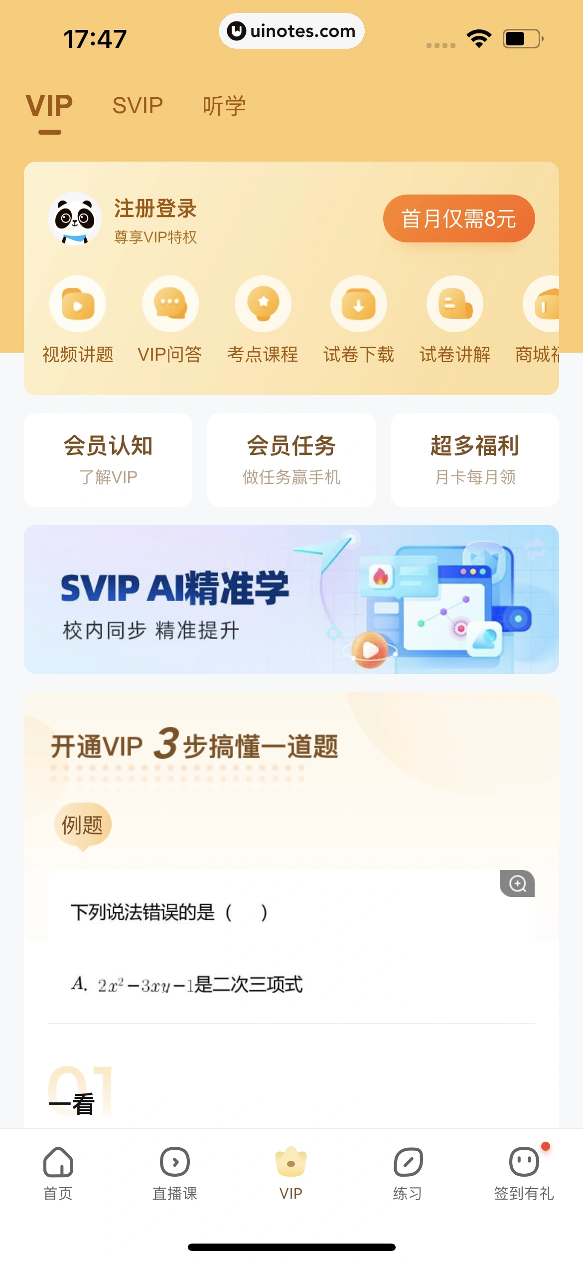 作业帮 App 截图 023 - UI Notes