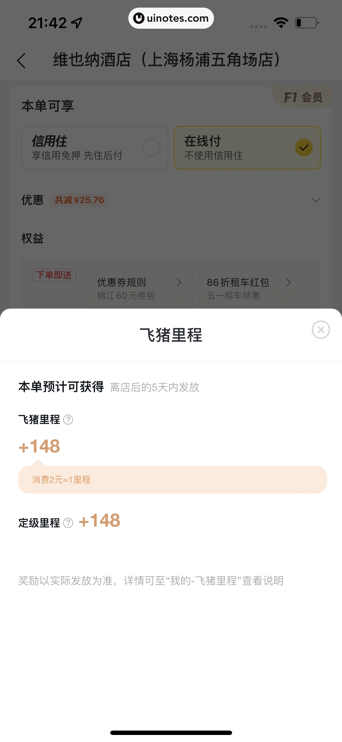 飞猪旅行 App 截图 220 - UI Notes