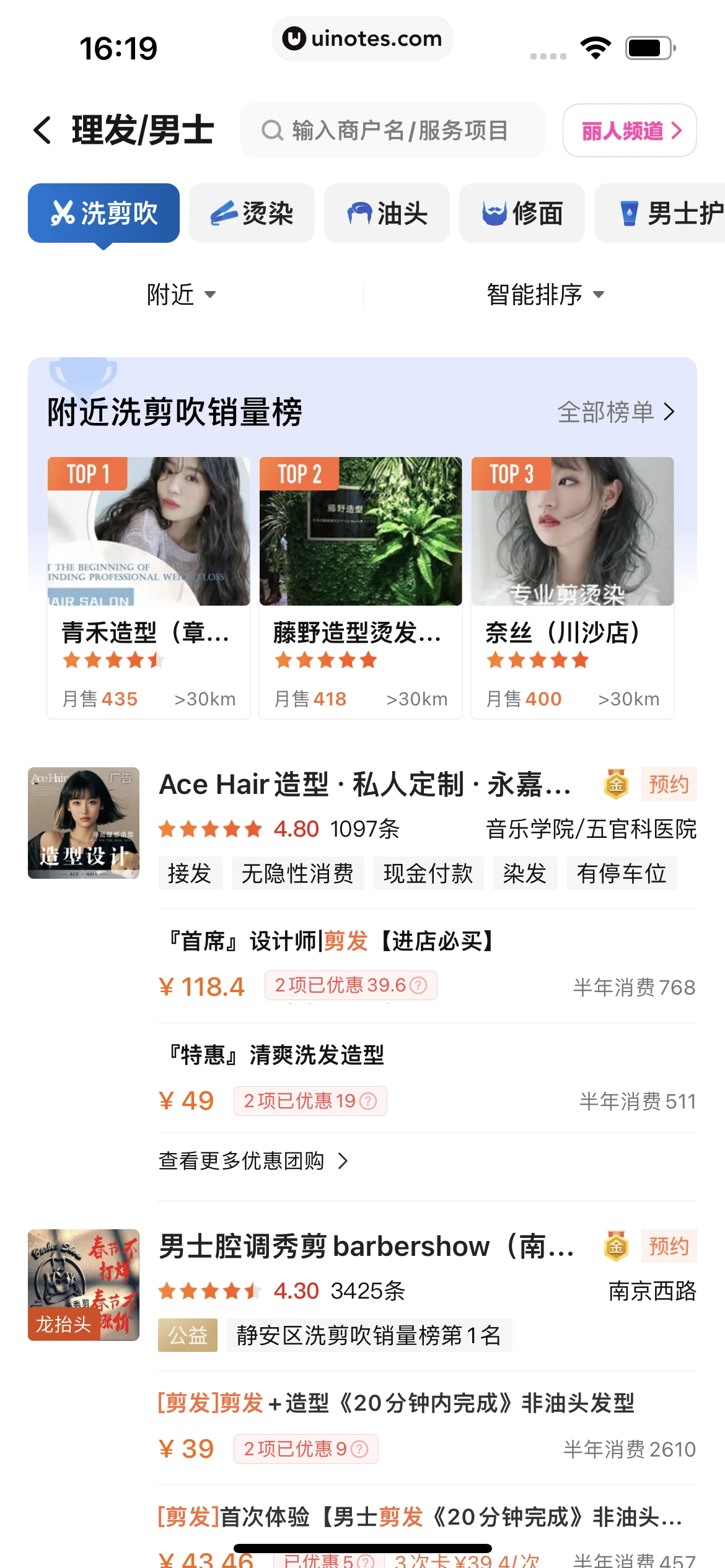 美团 App 截图 0560 - UI Notes