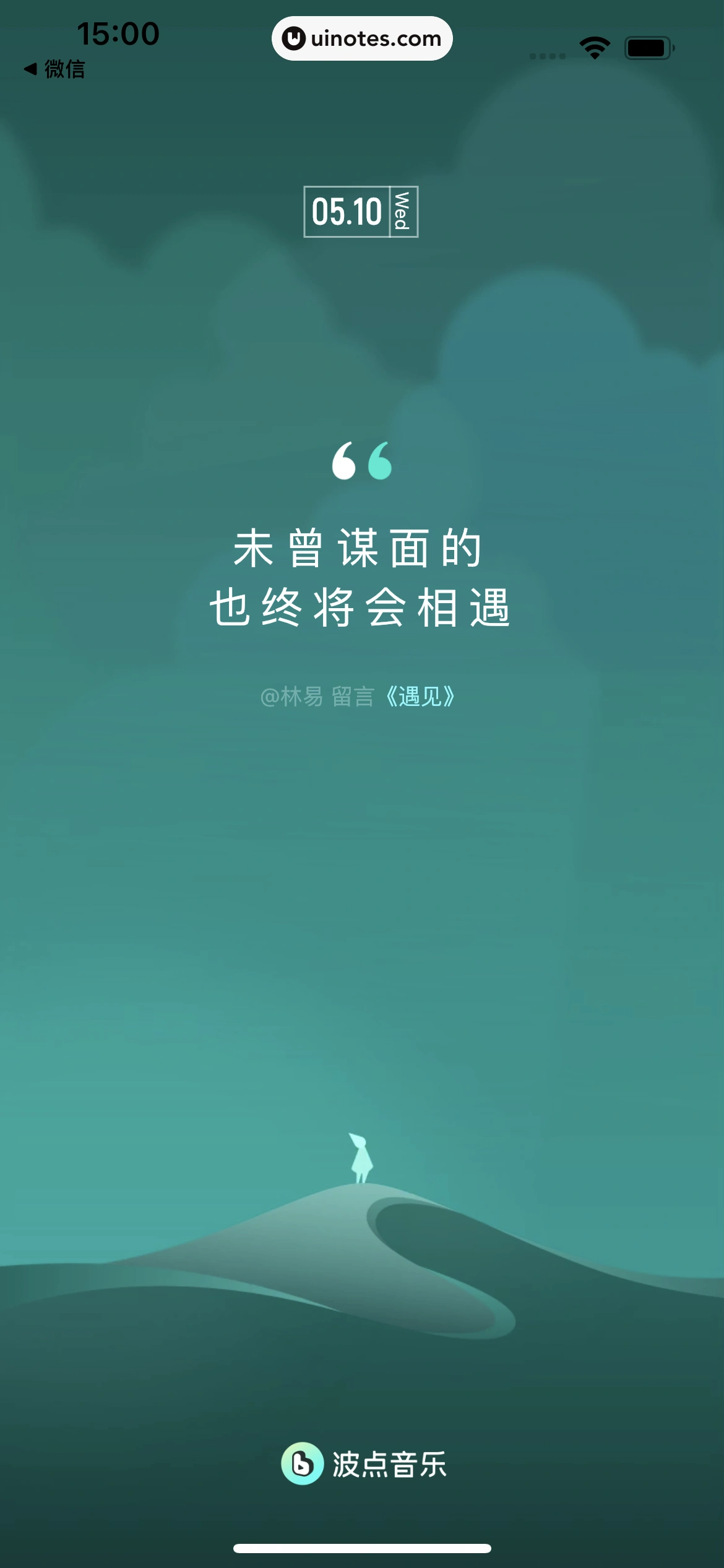 波点音乐 App 截图 007 - UI Notes