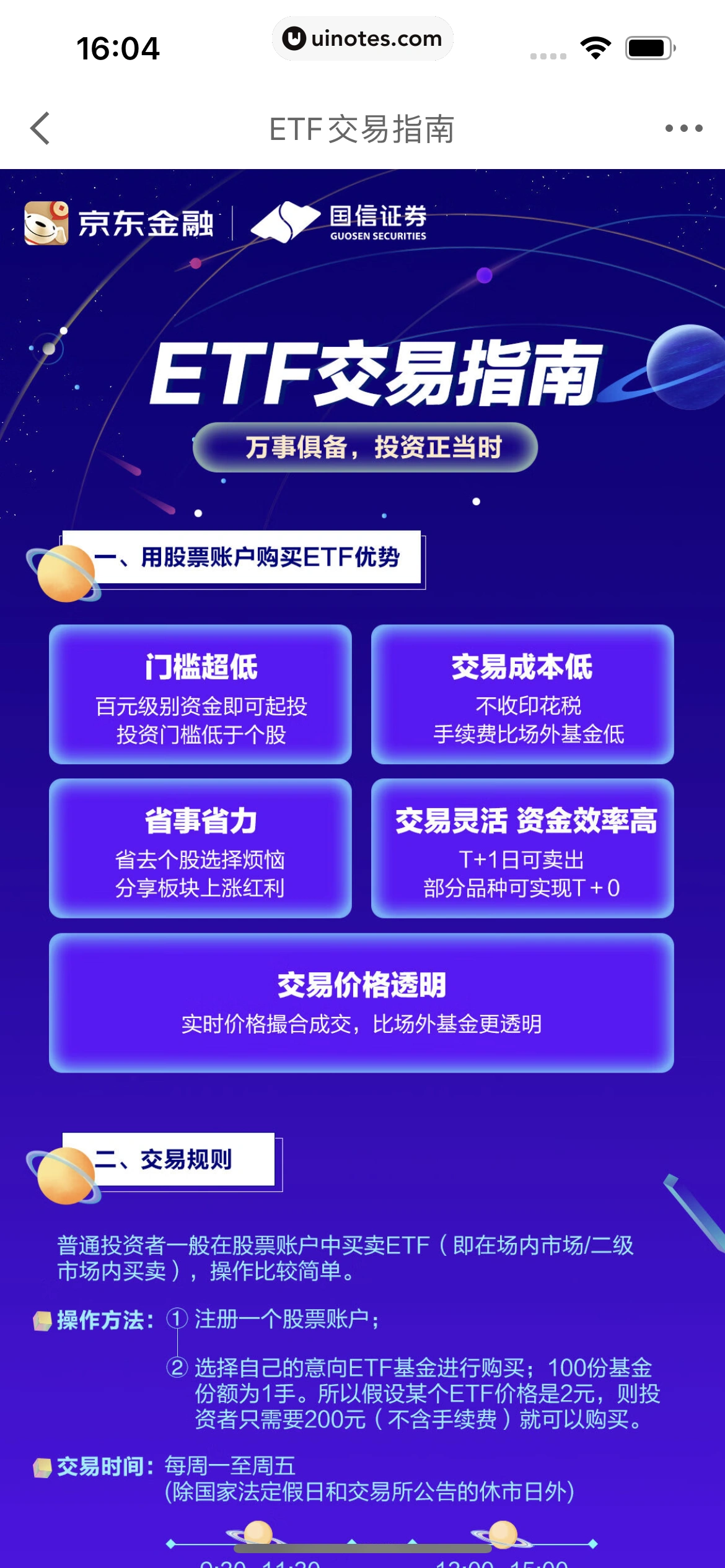 京东金融 App 截图 327 - UI Notes