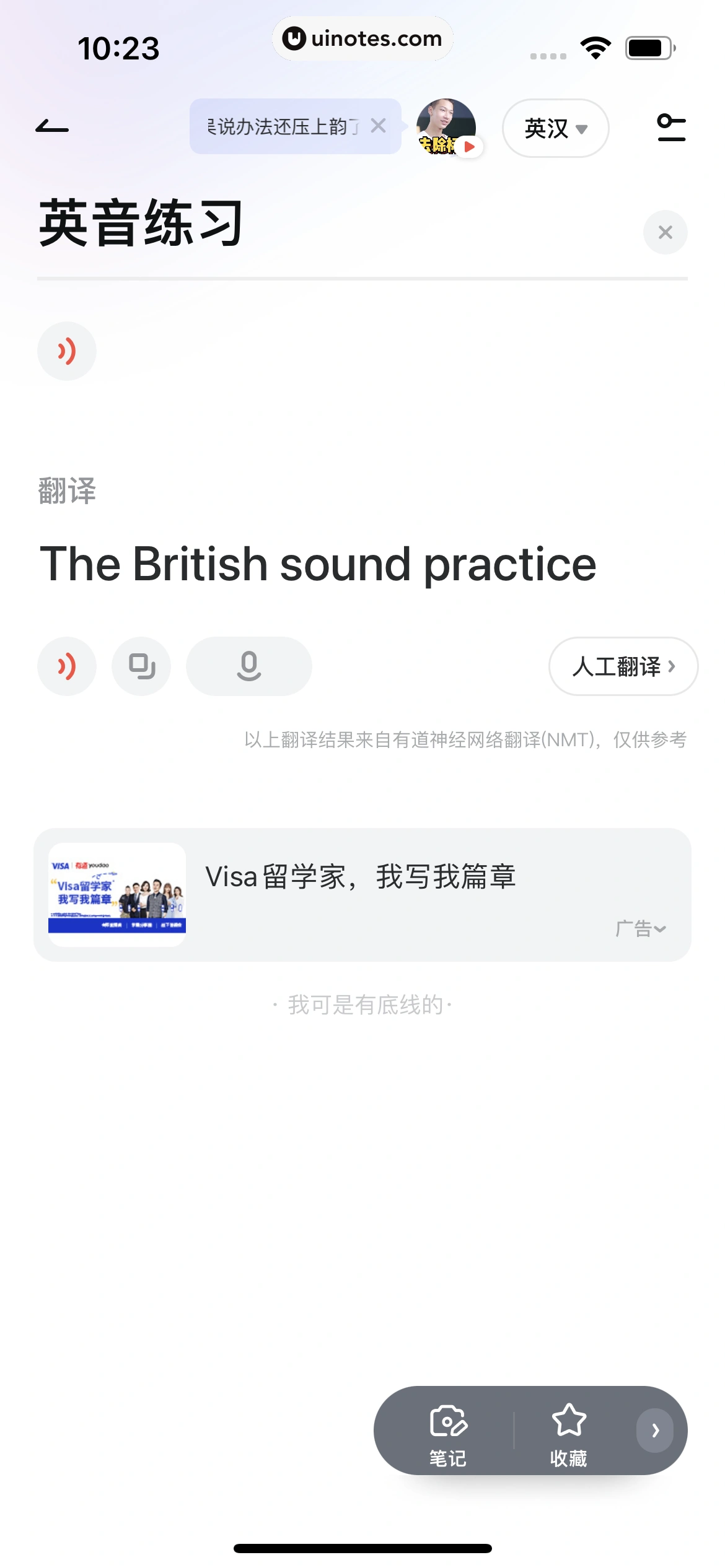 网易有道词典 App 截图 301 - UI Notes