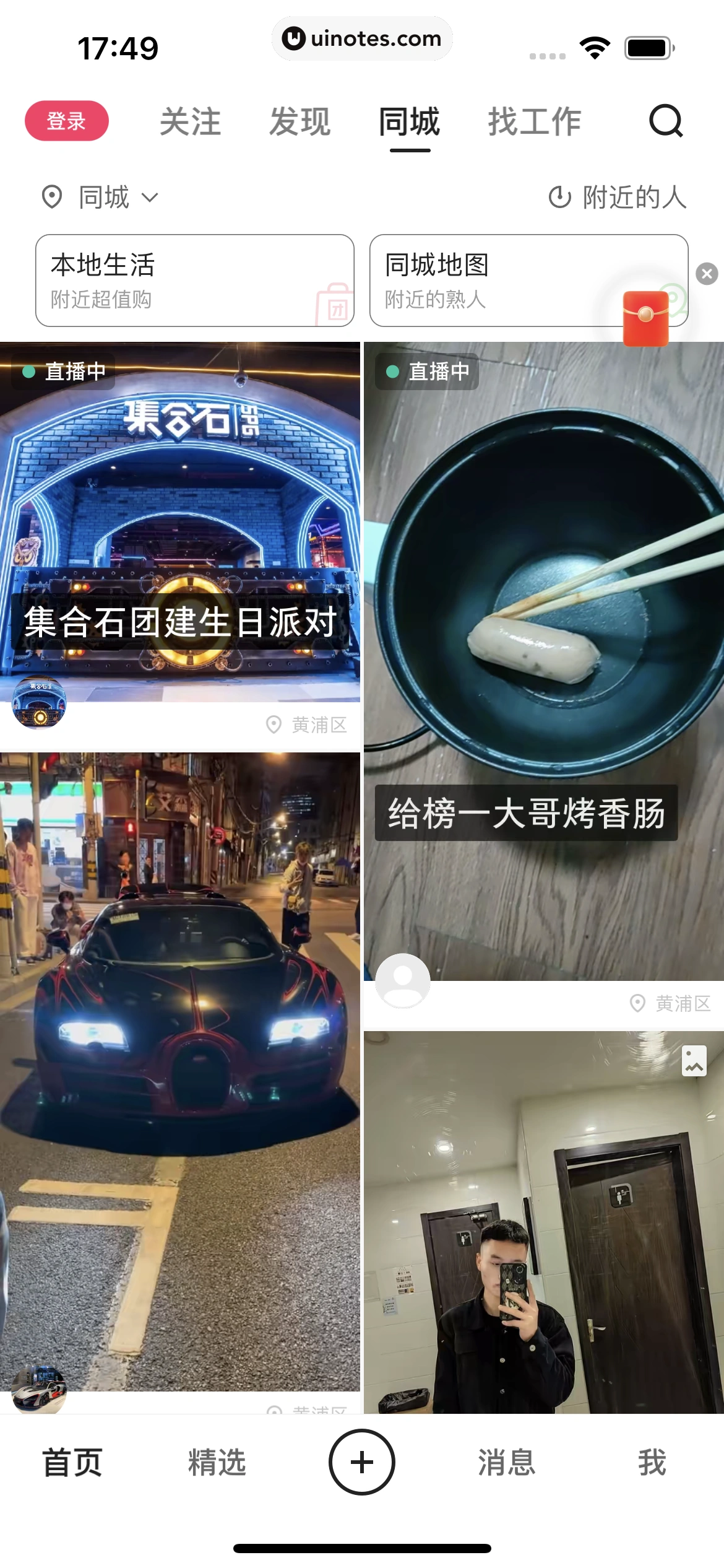 快手 App 截图 017 - UI Notes