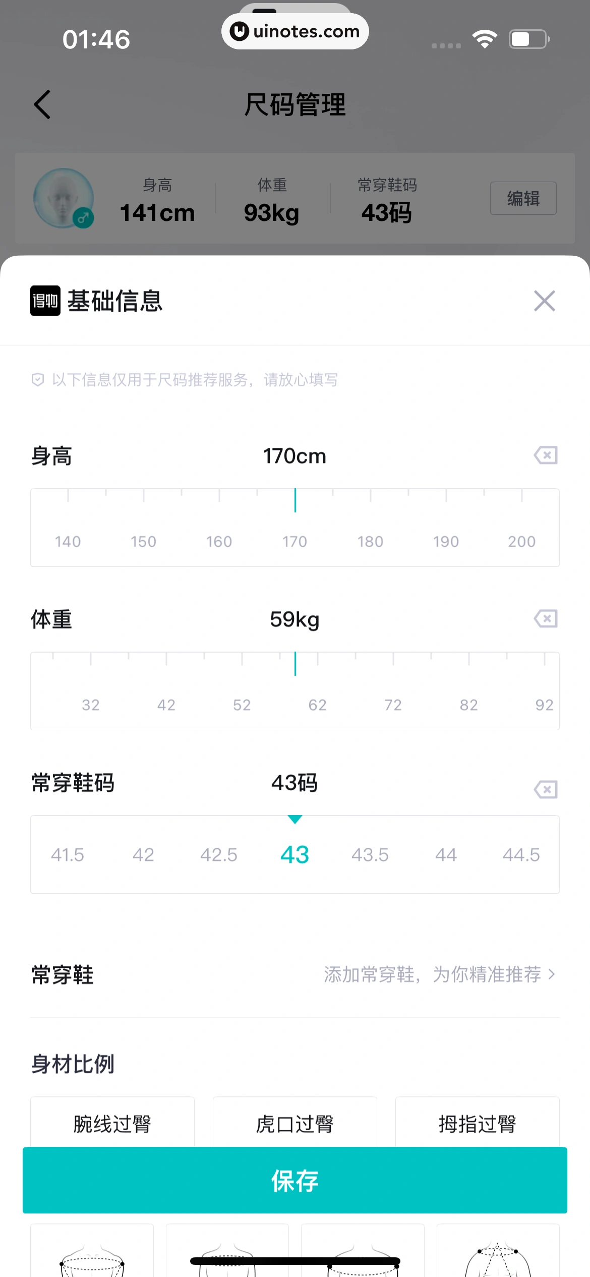 得物 App 截图 1009 - UI Notes