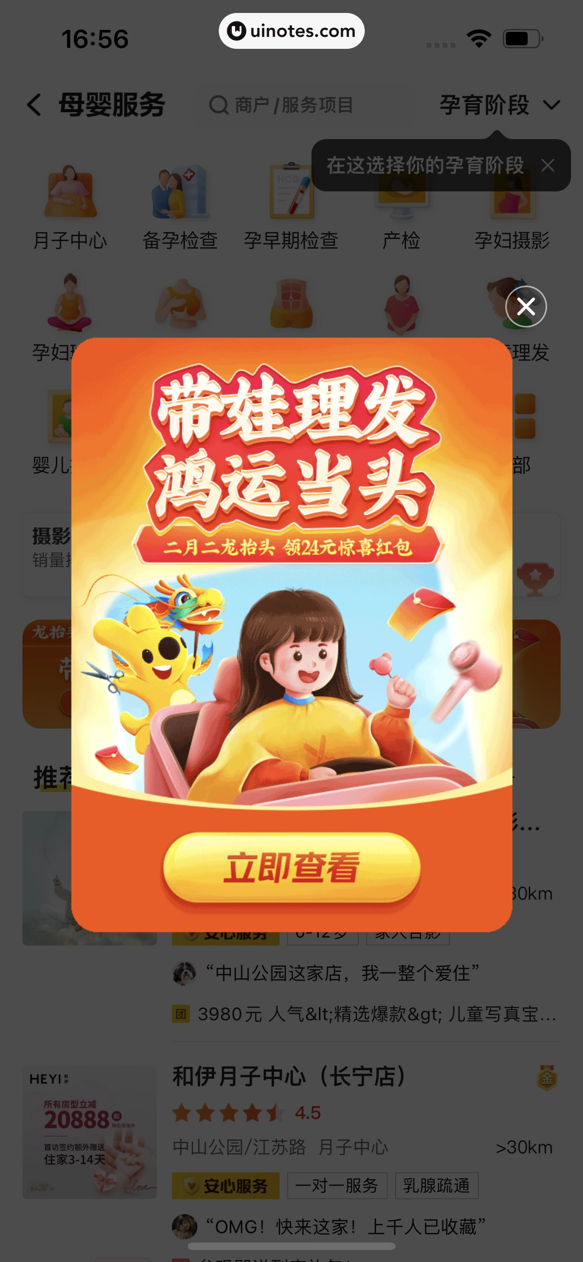 美团 App 截图 0827 - UI Notes