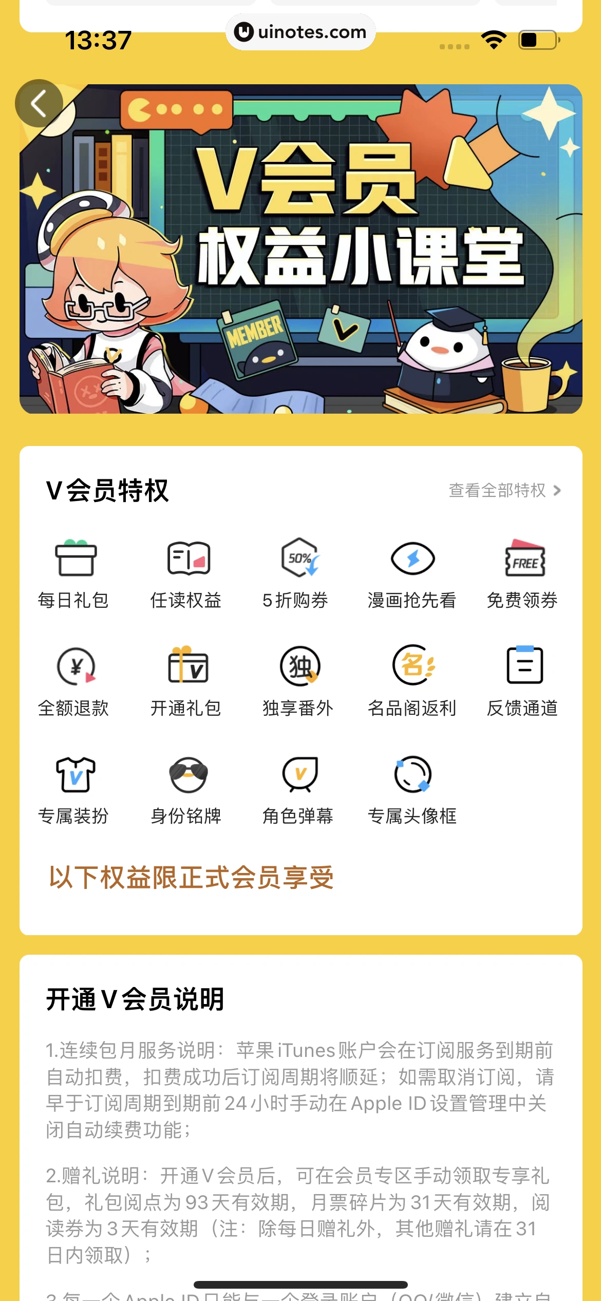 腾讯动漫 App 截图 347 - UI Notes