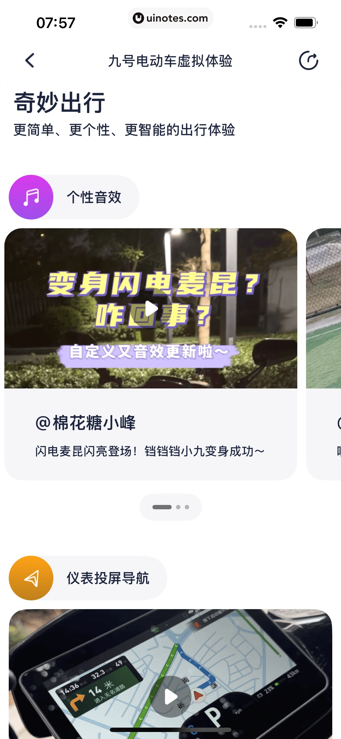 九号出行 App 截图 077 - UI Notes