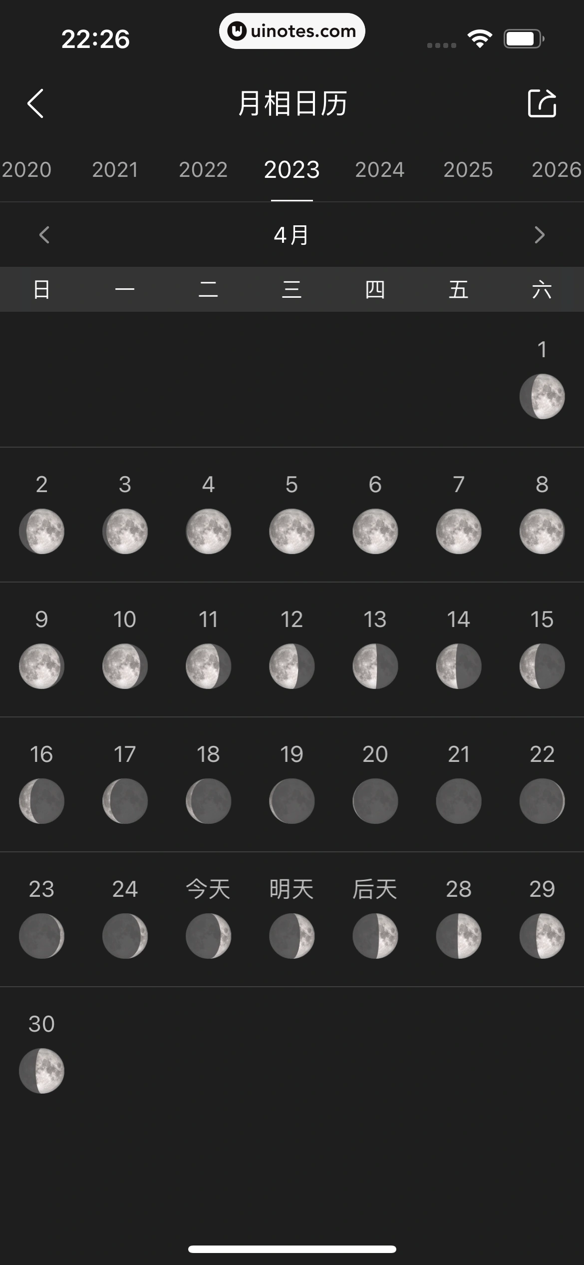 墨迹天气 App 截图 184 - UI Notes