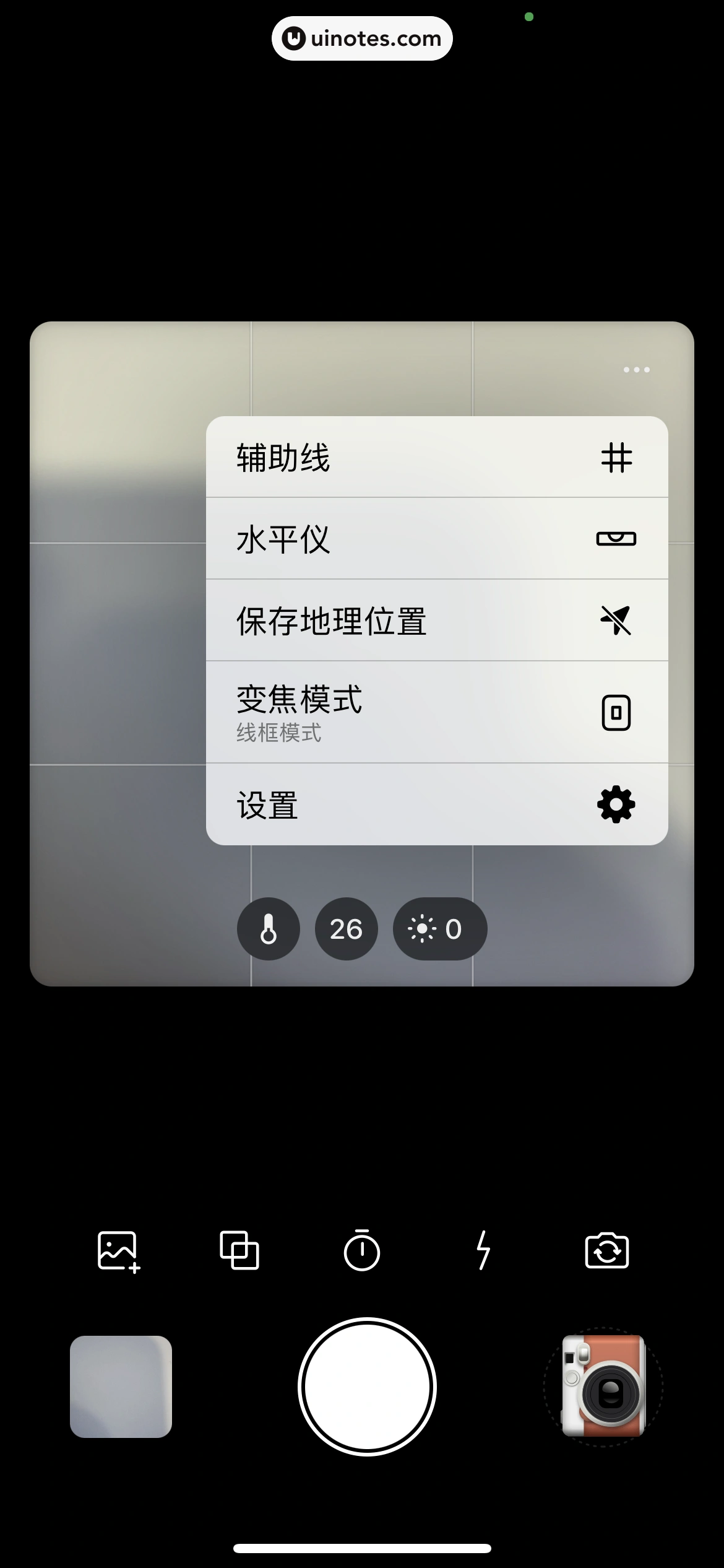 Dazz相机 App 截图 078 - UI Notes