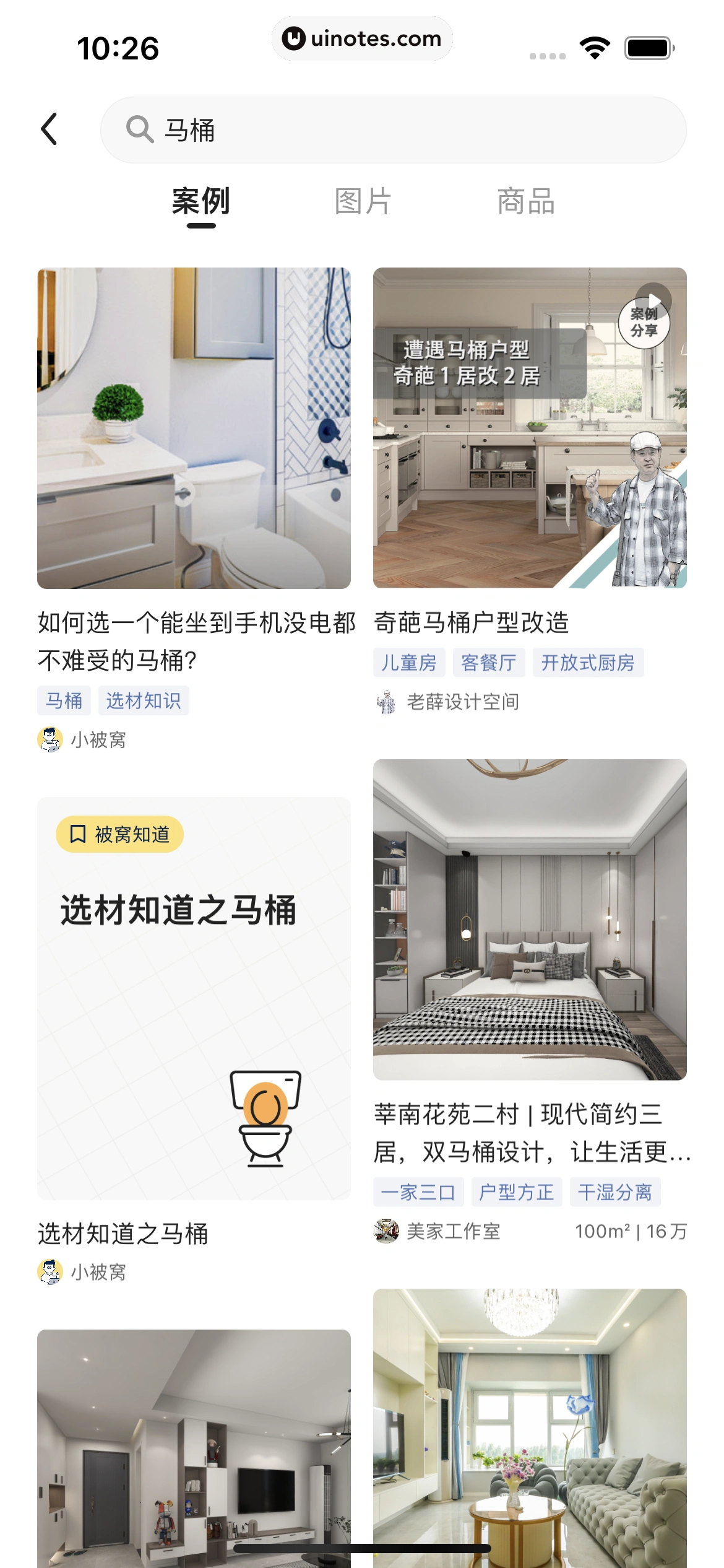 被窝家装 App 截图 025 - UI Notes