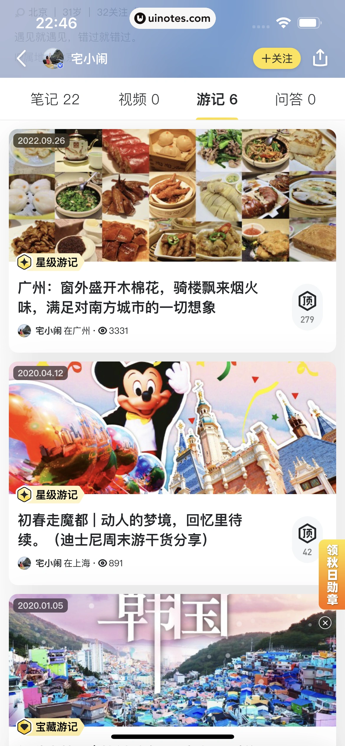 马蜂窝 App 截图 055 - UI Notes
