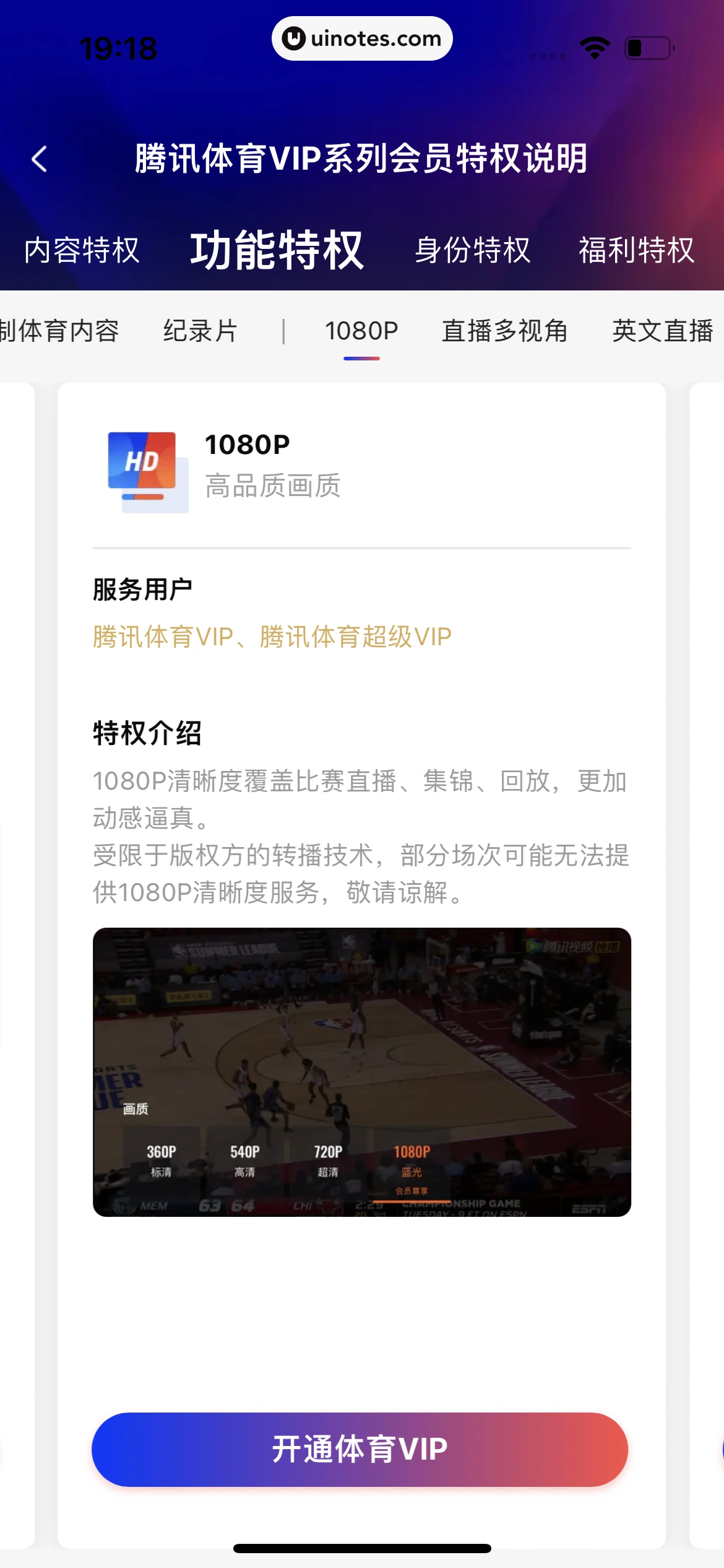 腾讯体育 App 截图 530 - UI Notes
